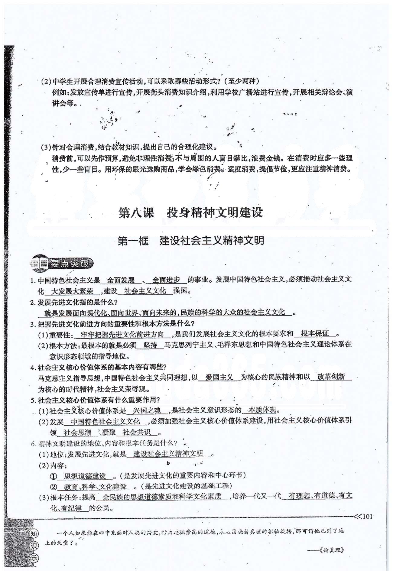 一課一練創(chuàng)新練習九年級全政治江西人民出版社 第三單元 第八課、單元小結(jié) [1]