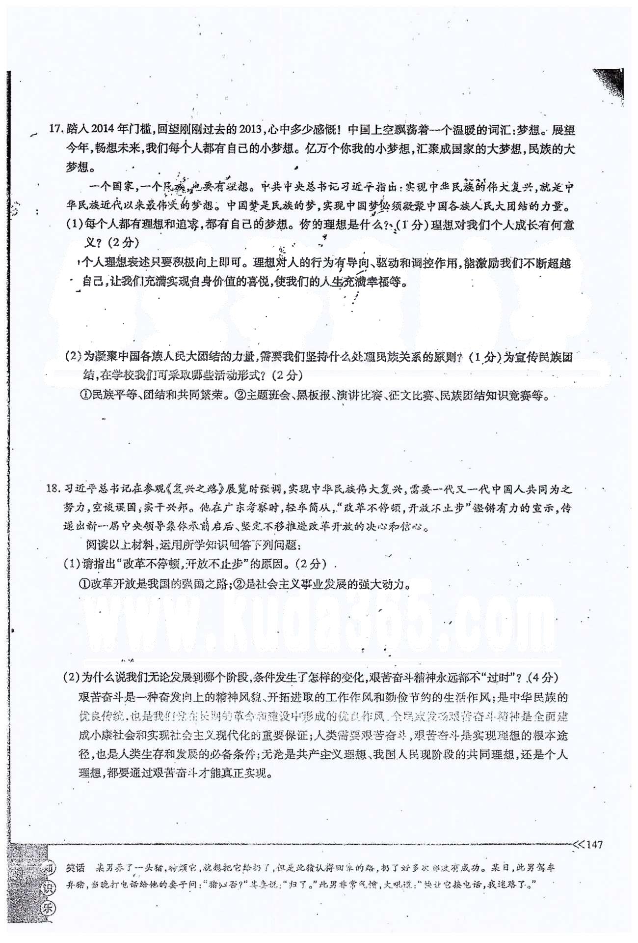 一課一練創(chuàng)新練習(xí)九年級全政治江西人民出版社 期末自主檢測 [4]