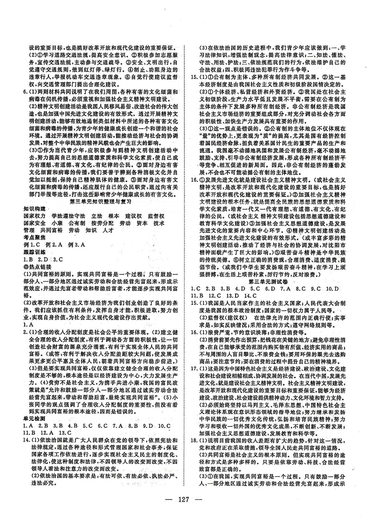 探究在线高效课堂九年级全政治武汉出版社 第三单元-第四单元、期末综合测试 [4]