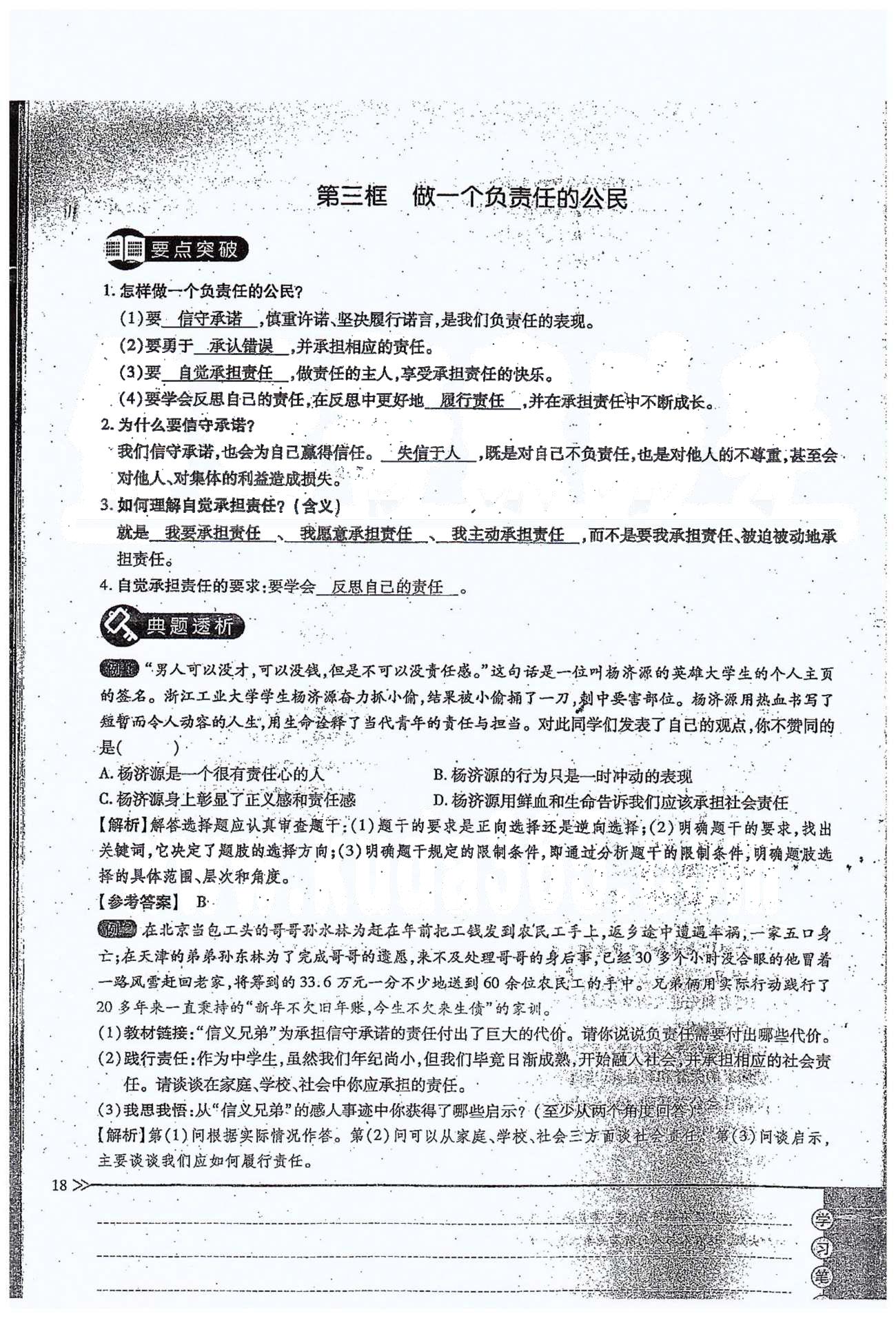 一課一練創(chuàng)新練習(xí)九年級全政治江西人民出版社 第一單元 第二課、單元小結(jié) [10]