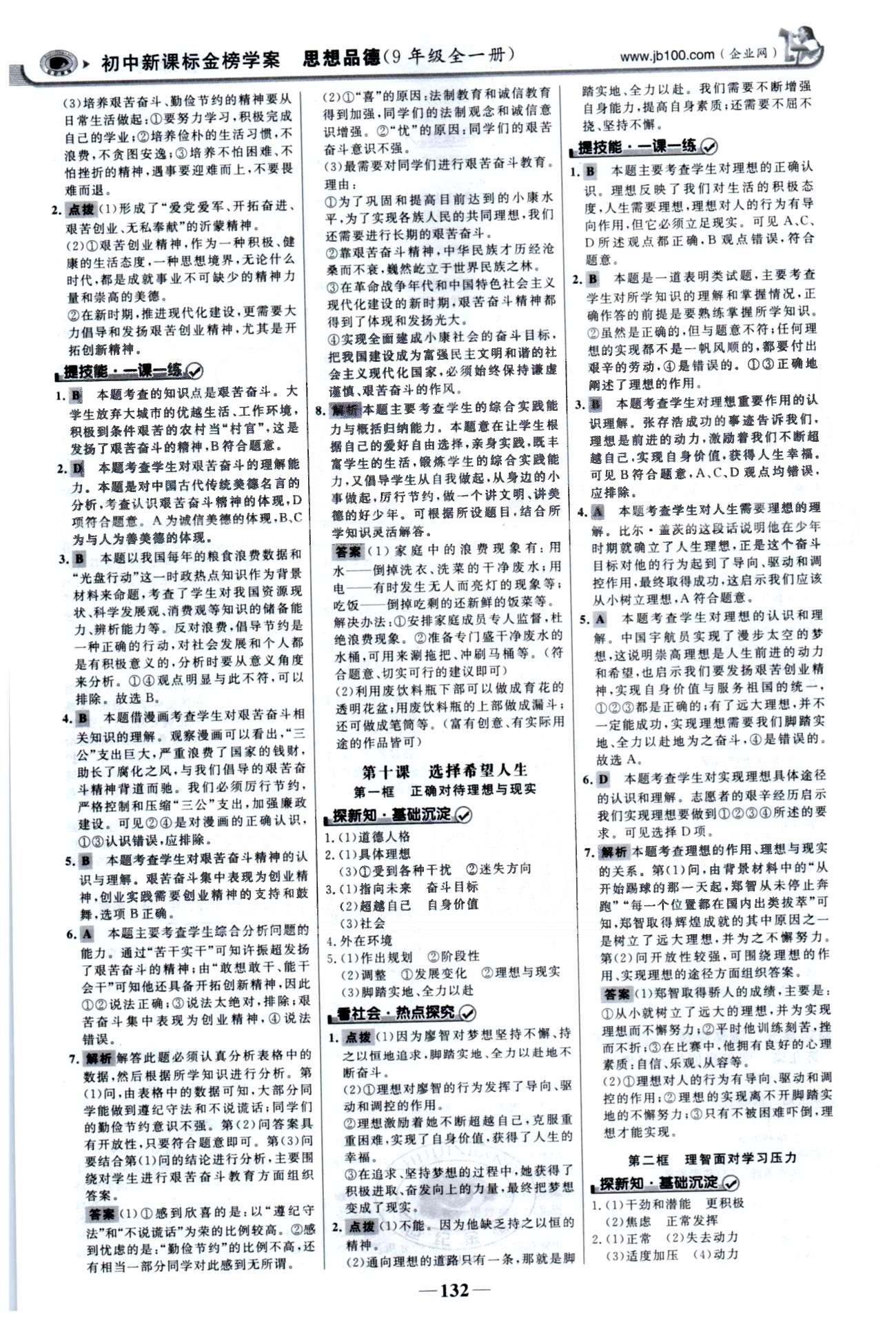 金榜學(xué)案九年級全政治浙江科學(xué)技術(shù)出版社 3-4單元 [7]