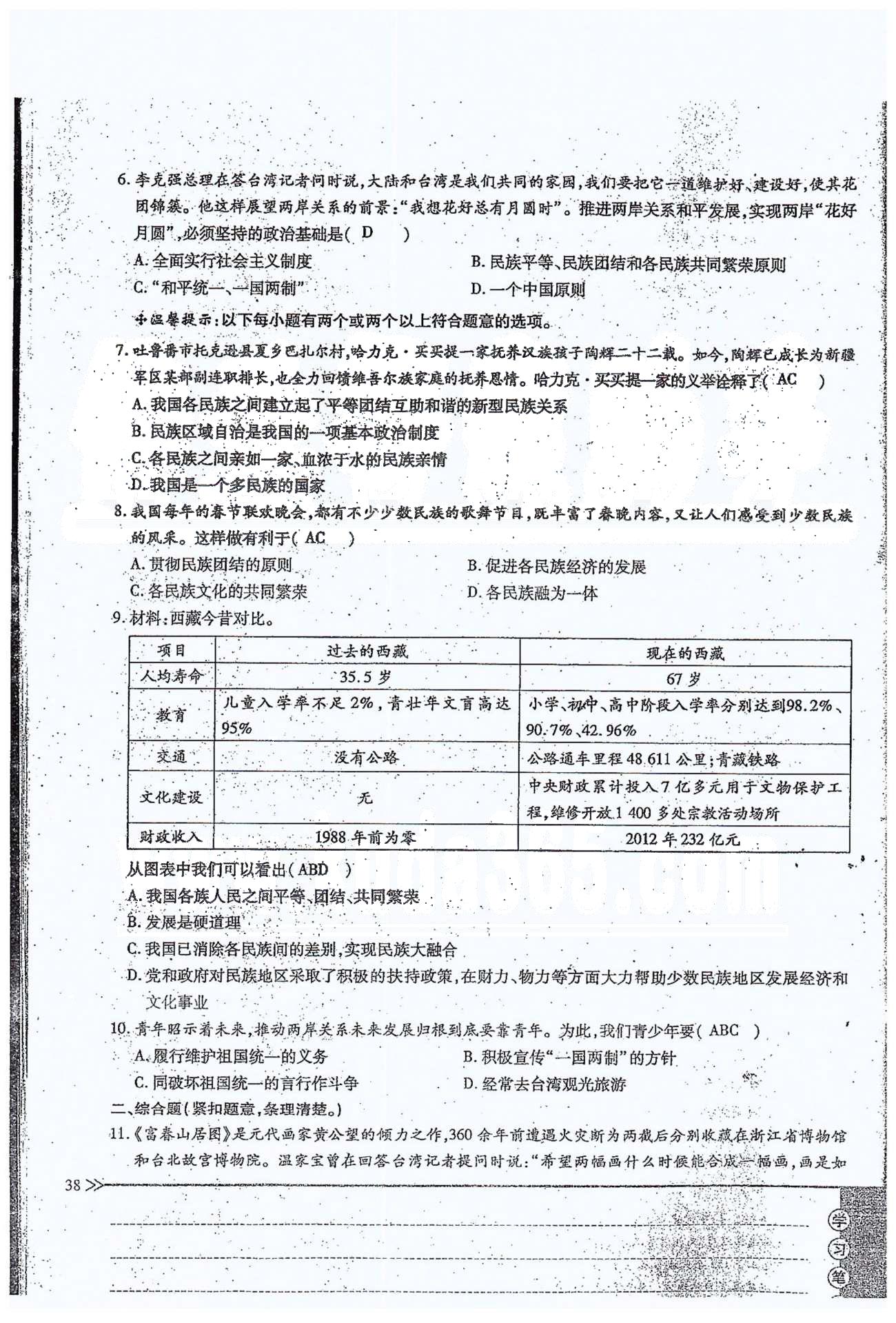 一課一練創(chuàng)新練習(xí)九年級全政治江西人民出版社 第二單元 第三課 [13]