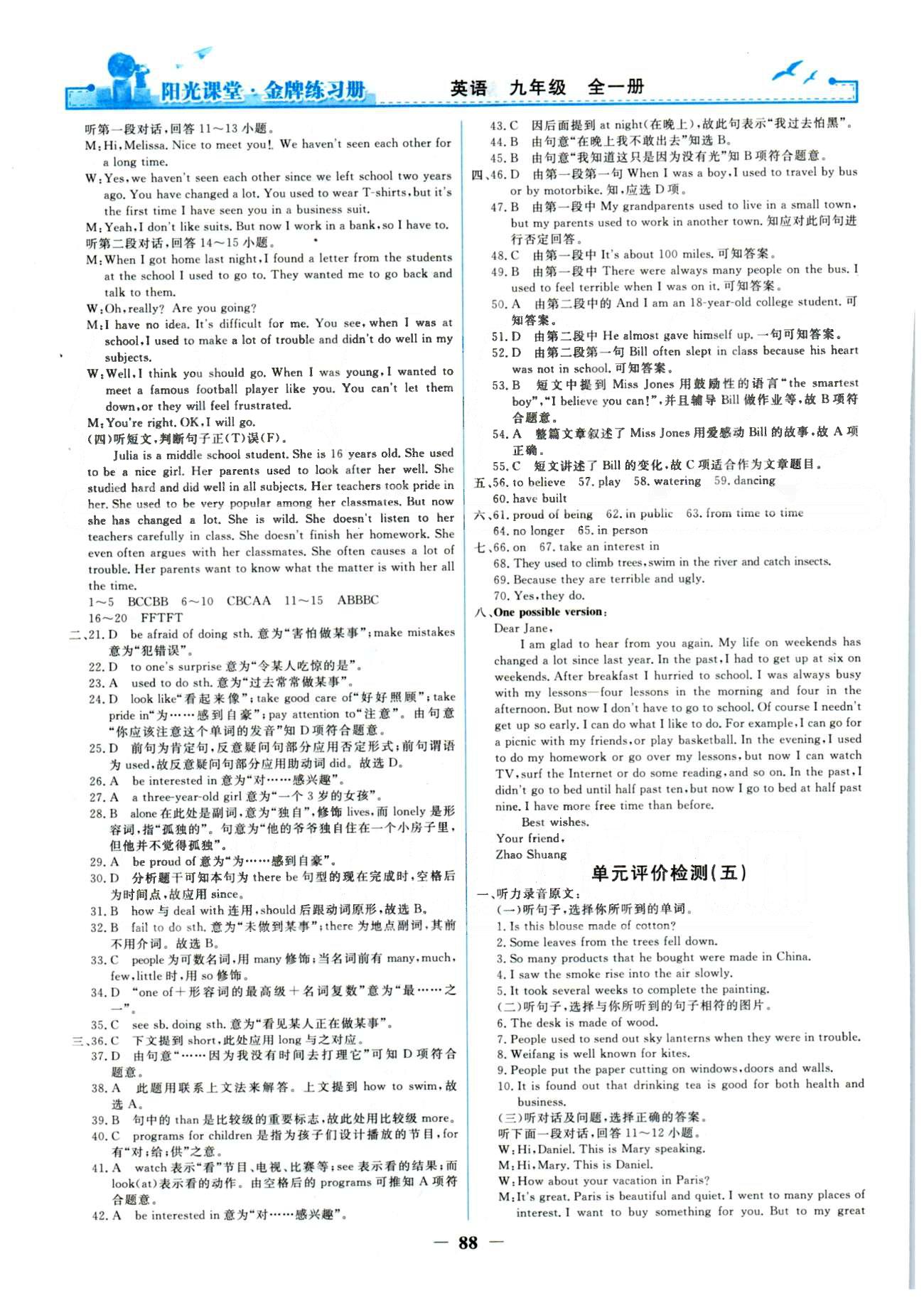 金牌練習(xí)冊(cè)九年級(jí)全英語人民教育出版社 單元檢測1-5 [4]