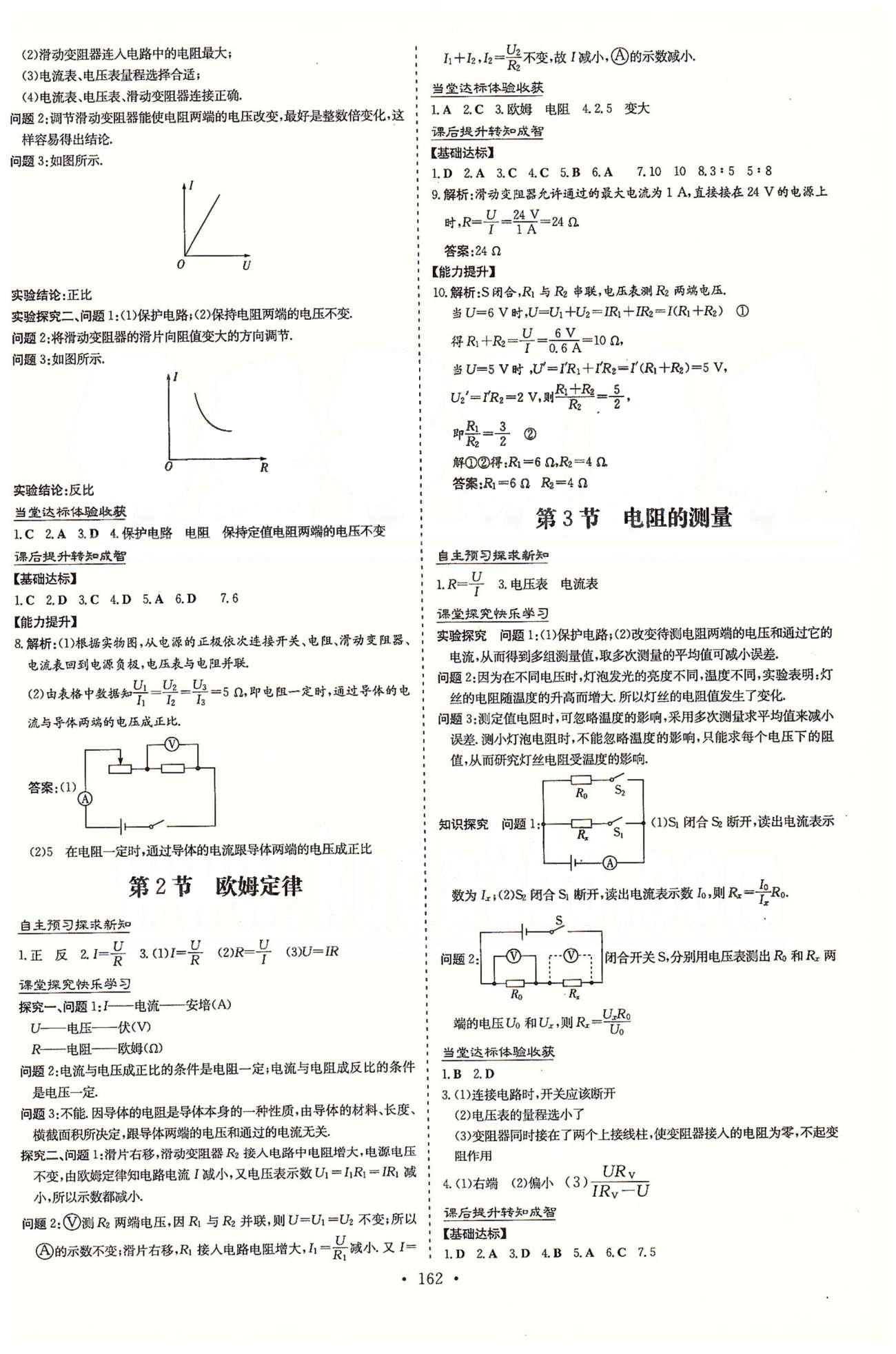 导学探究案九年级全物理四川大学出版社 13-17章 [6]