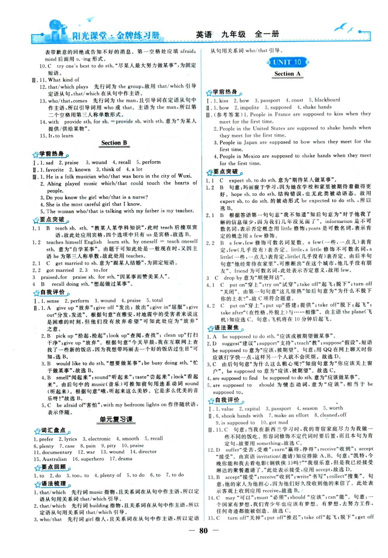 金牌練習(xí)冊(cè)九年級(jí)全英語(yǔ)人民教育出版社 Unit 8-14 [3]