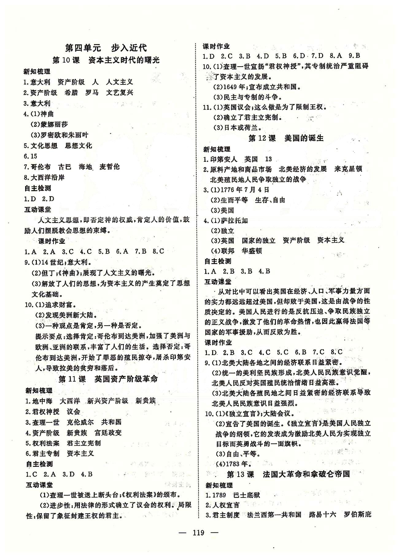 探究在线高效课堂九年级全历史武汉出版社 九上 第一单元-第四单元 [4]