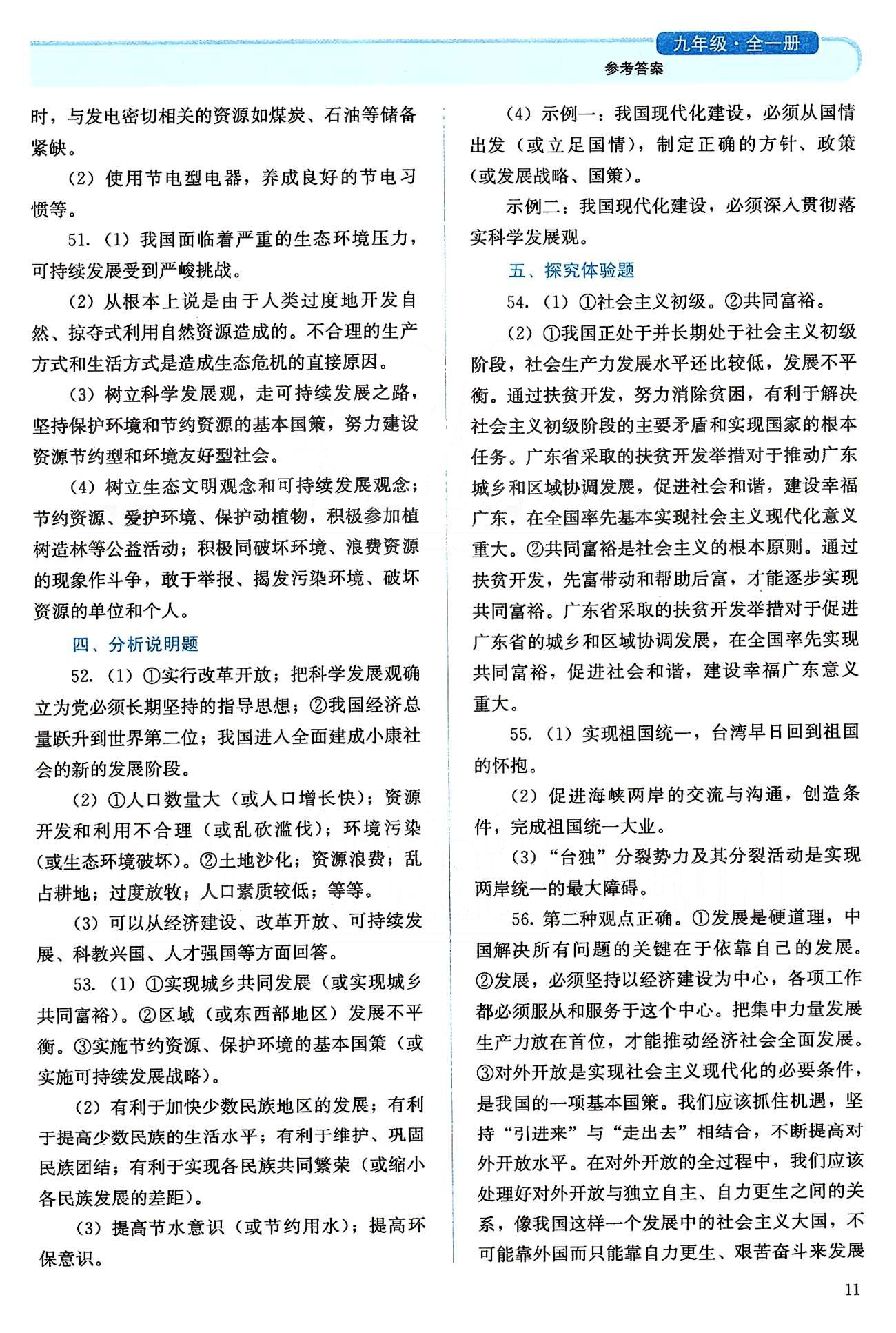 2015人教金學(xué)典同步解析與測評九年級全一冊思想品德人教版 期中測評 [2]