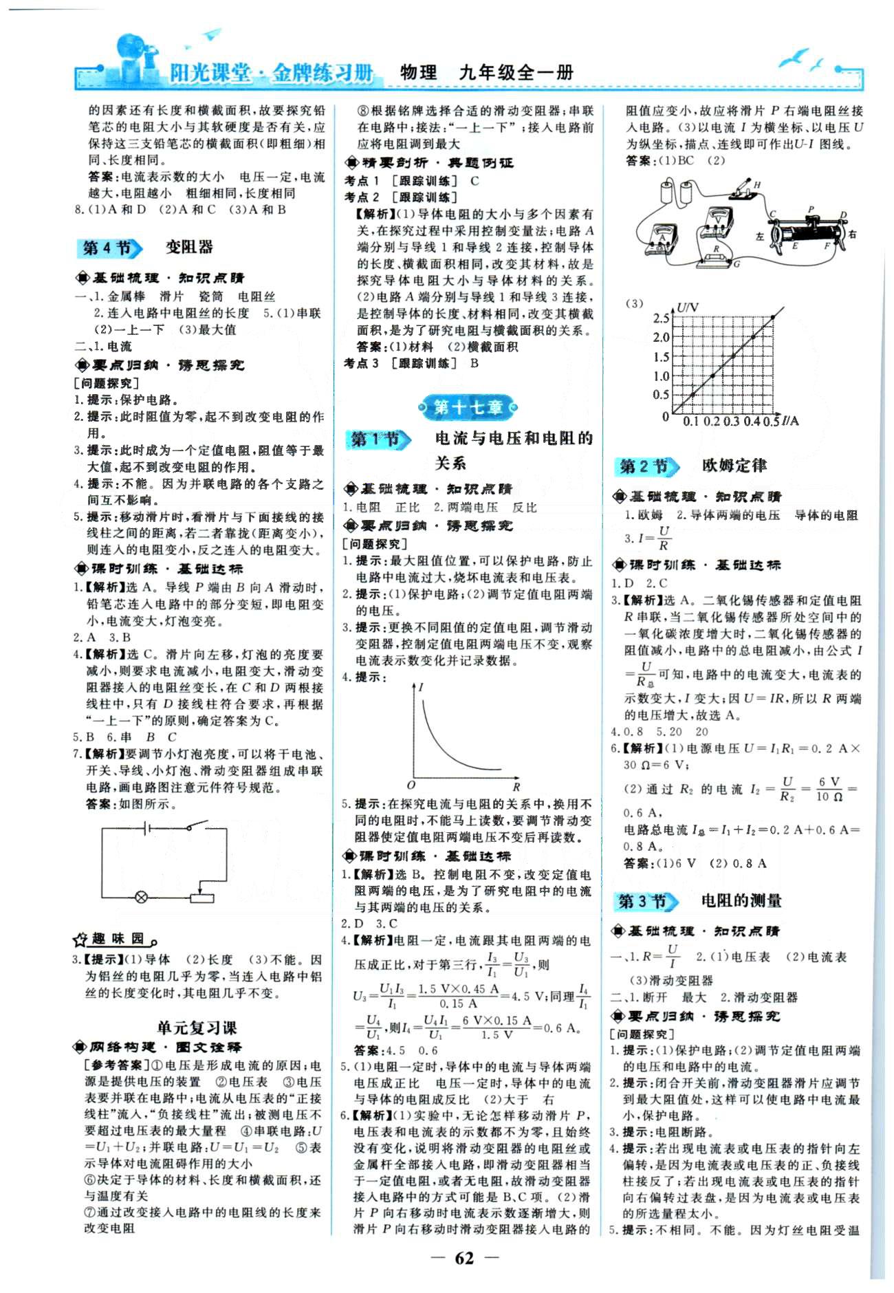 金牌練習(xí)冊(cè)九年級(jí)全物理人民教育出版社 13-17章 [4]