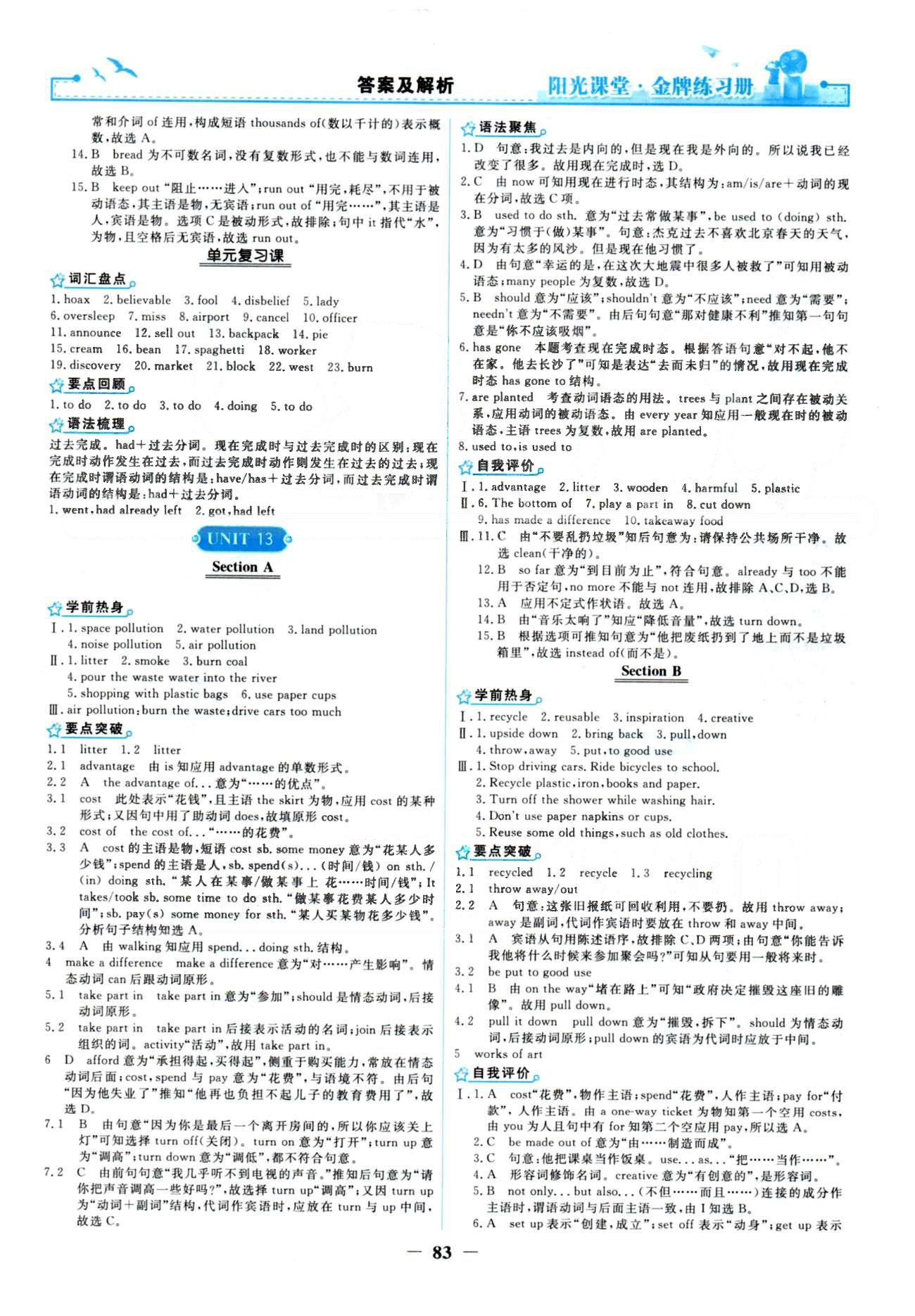 金牌練習(xí)冊(cè)九年級(jí)全英語(yǔ)人民教育出版社 Unit 8-14 [6]