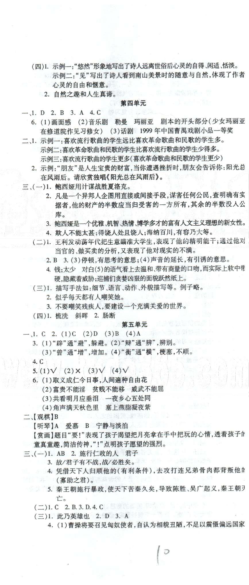 全程考評(píng)一卷通九年級(jí)全語(yǔ)文西安交通大學(xué)出版社 下冊(cè)4-6單元 [1]