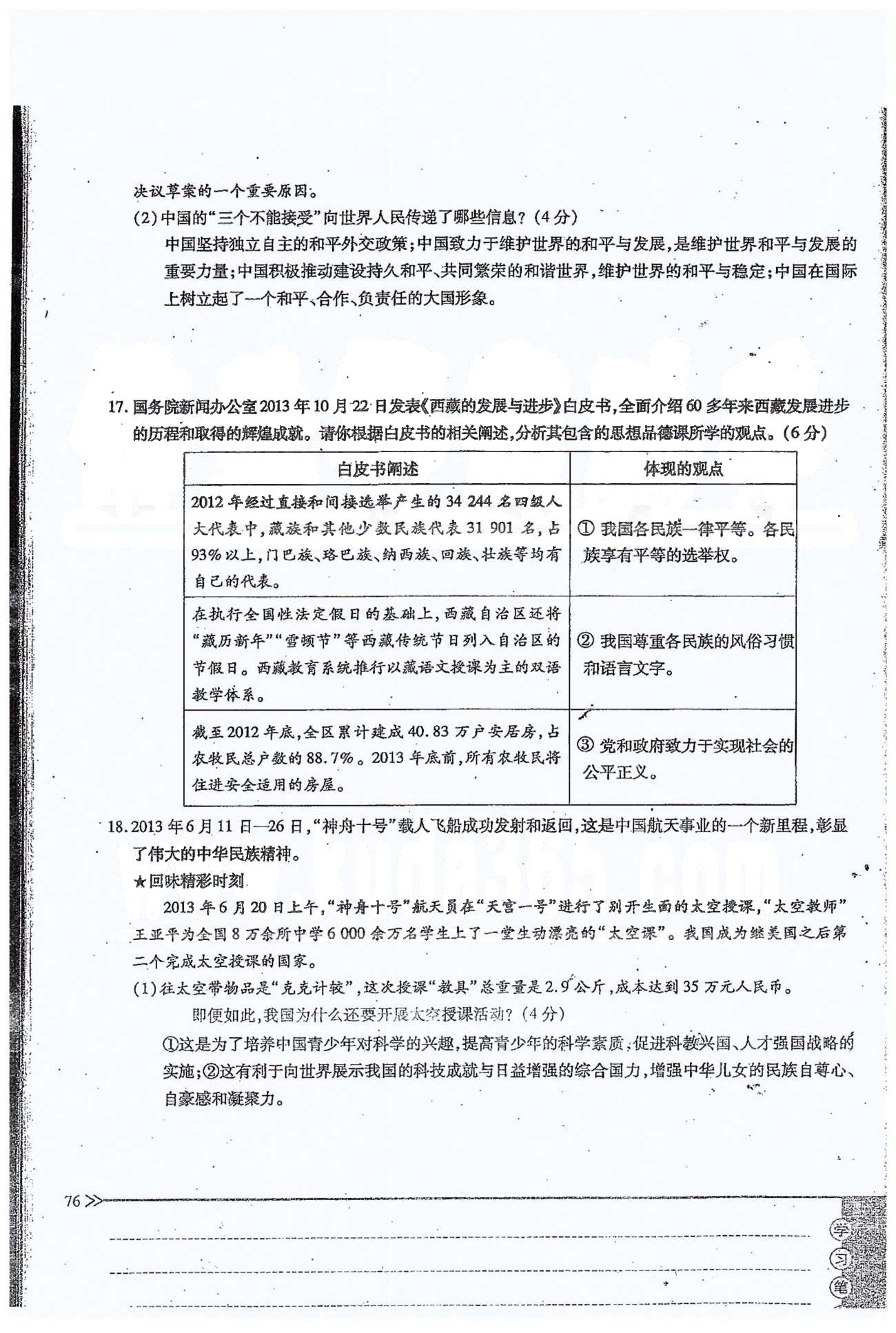 一課一練創(chuàng)新練習(xí)九年級全政治江西人民出版社 期中自主檢測 [4]