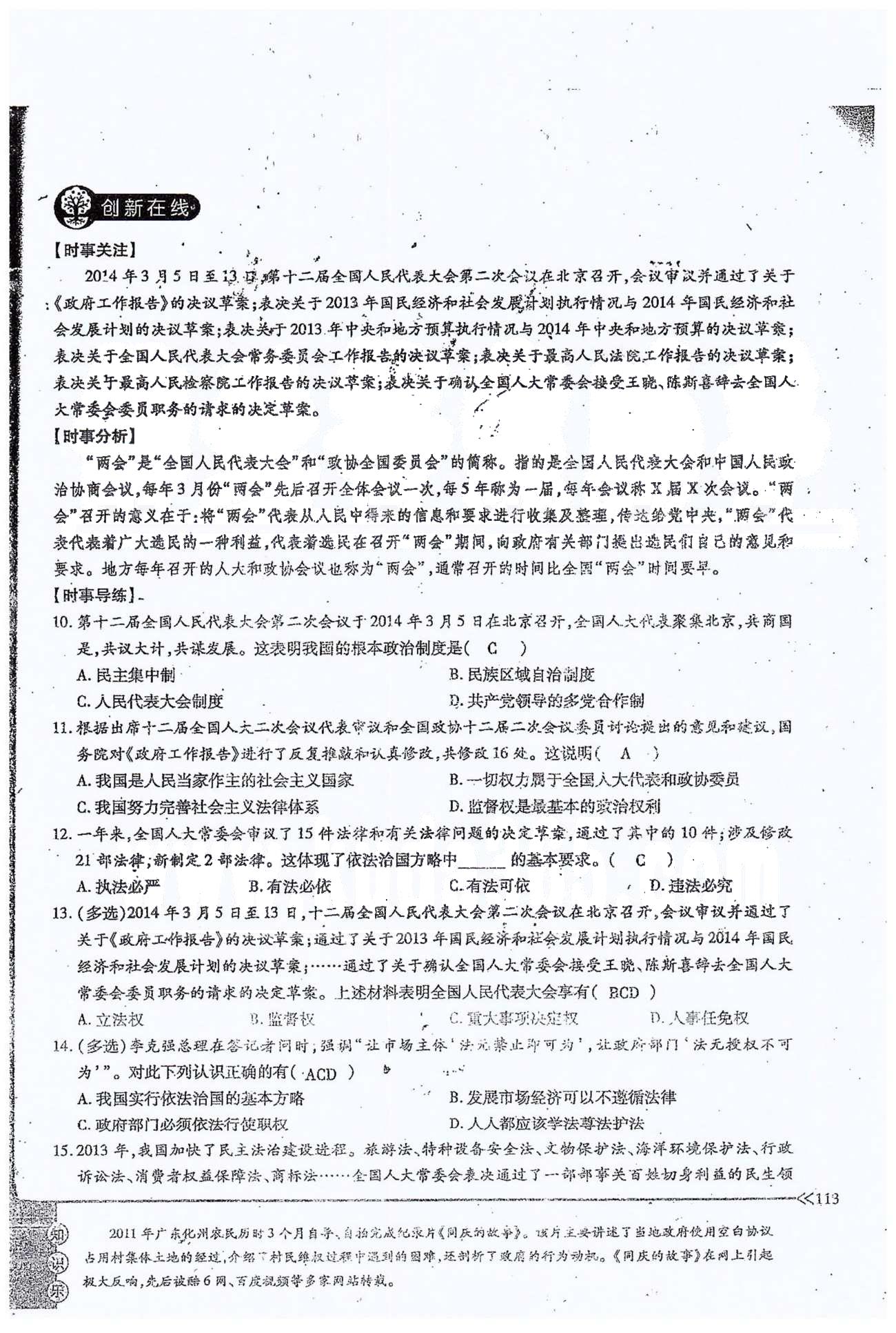 一課一練創(chuàng)新練習九年級全政治江西人民出版社 第三單元 第八課、單元小結(jié) [13]