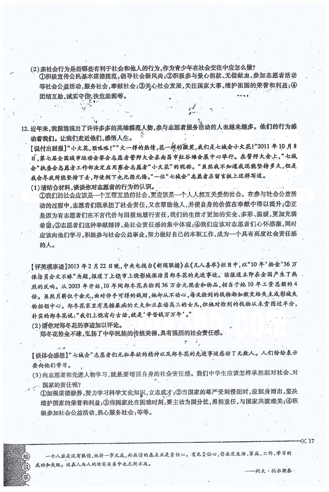 一課一練創(chuàng)新練習九年級全政治江西人民出版社 第一單元 第二課、單元小結(jié) [9]