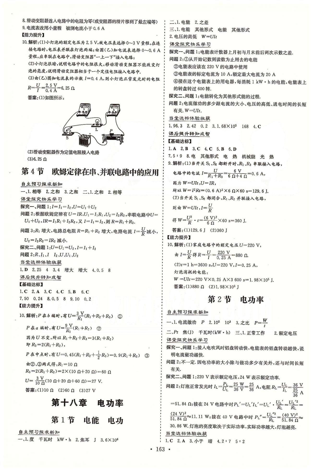 导学探究案九年级全物理四川大学出版社 13-17章 [7]