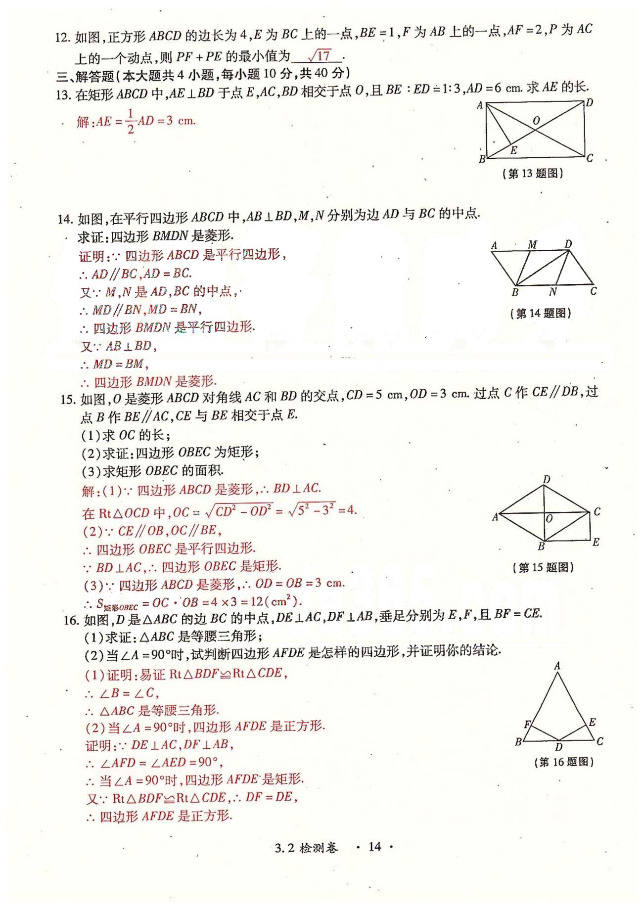 2015年一課一練創(chuàng)新練習(xí)九年級(jí)數(shù)學(xué)全一冊(cè)人教版 檢測(cè)卷 上冊(cè) 第一章-第三章 [14]