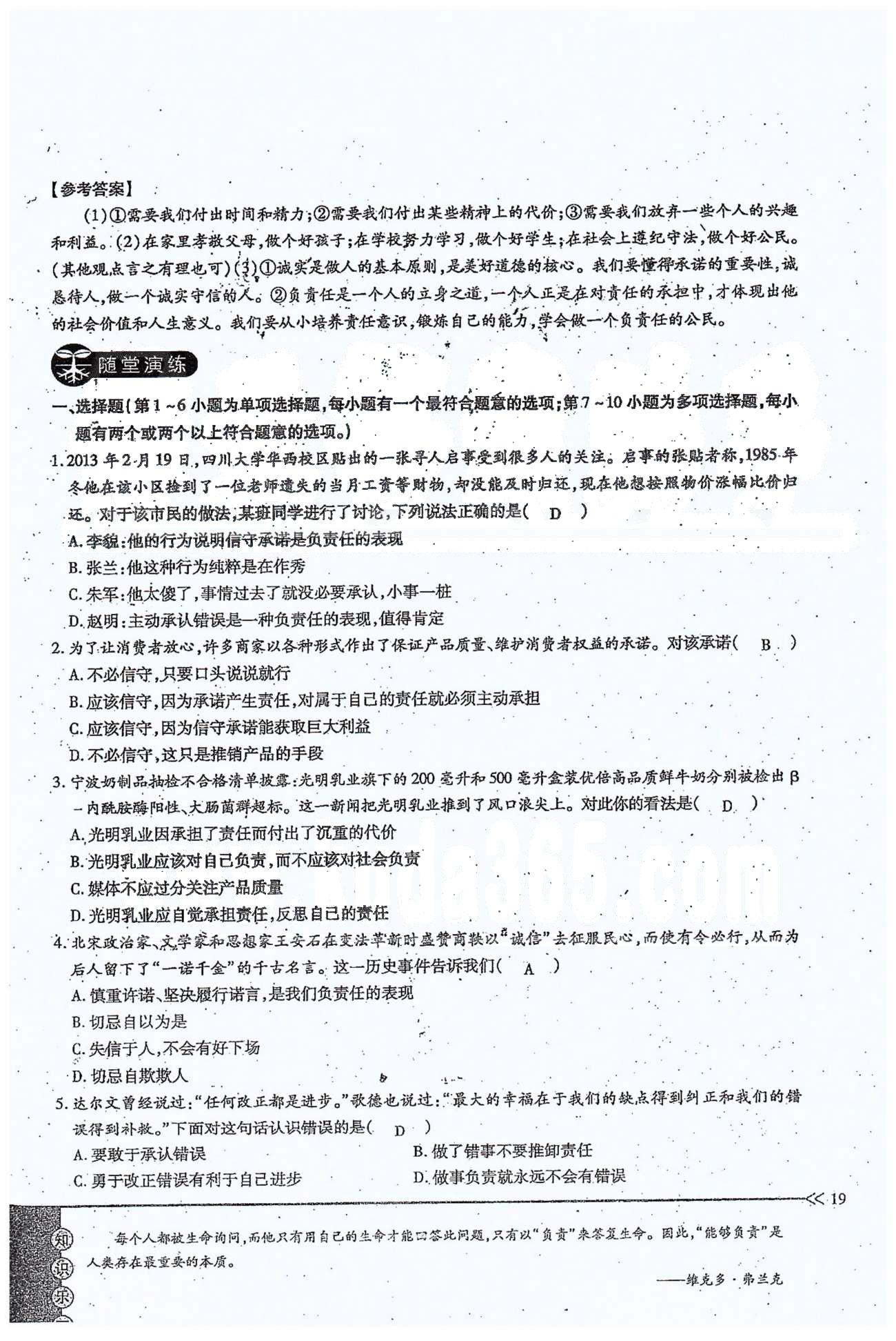 一課一練創(chuàng)新練習九年級全政治江西人民出版社 第一單元 第二課、單元小結(jié) [11]