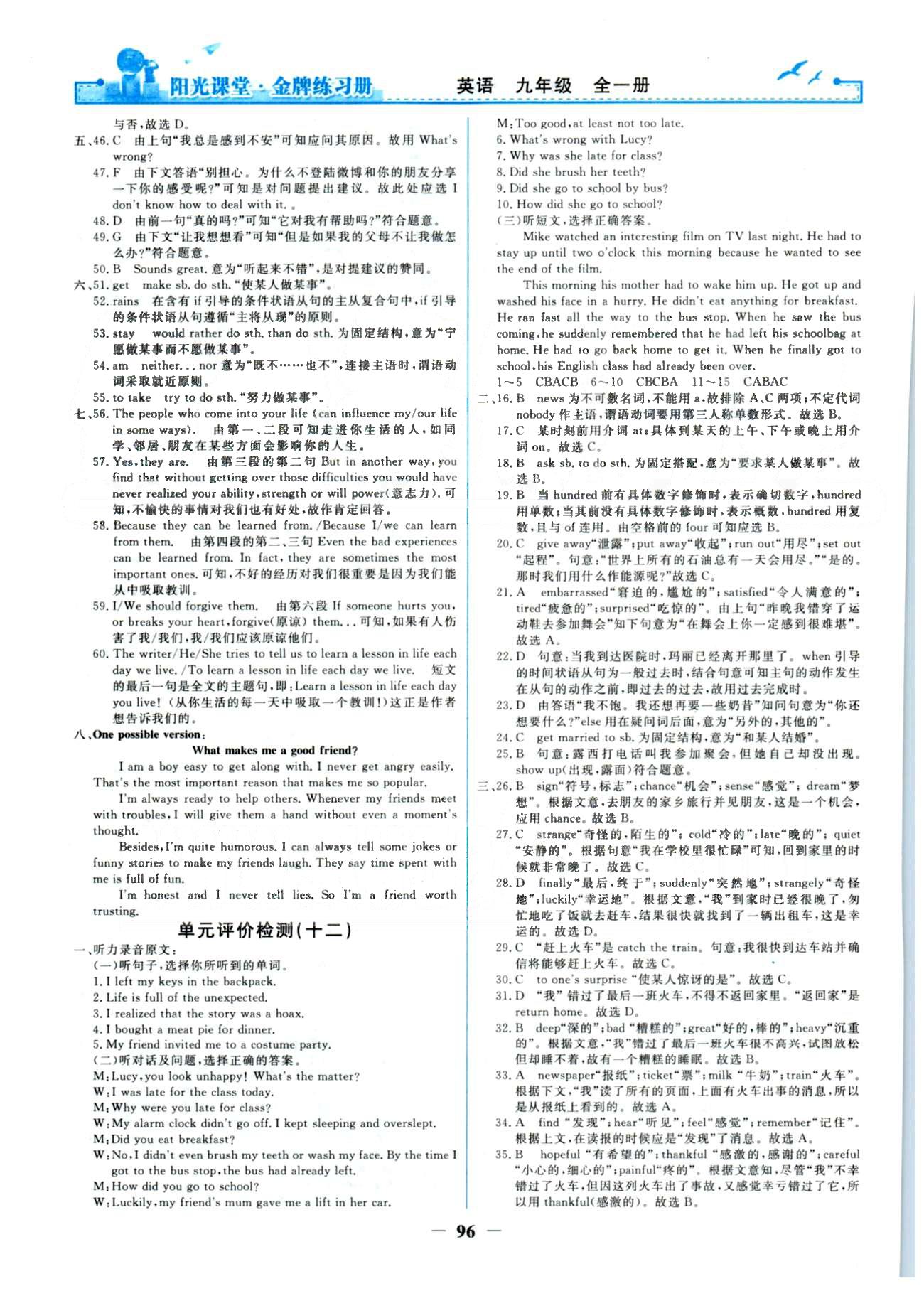 金牌練習(xí)冊九年級全英語人民教育出版社 單元檢測11-14 [2]