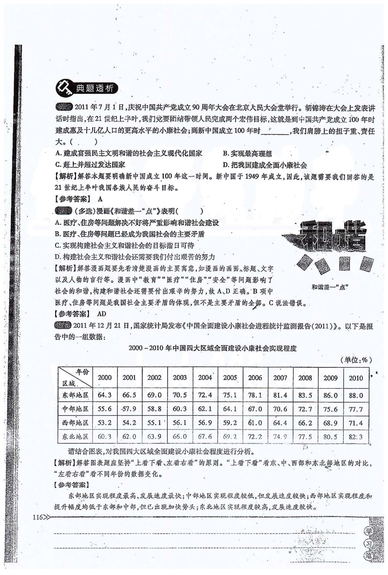 一課一練創(chuàng)新練習九年級全政治江西人民出版社 第四單元 第九課 [2]