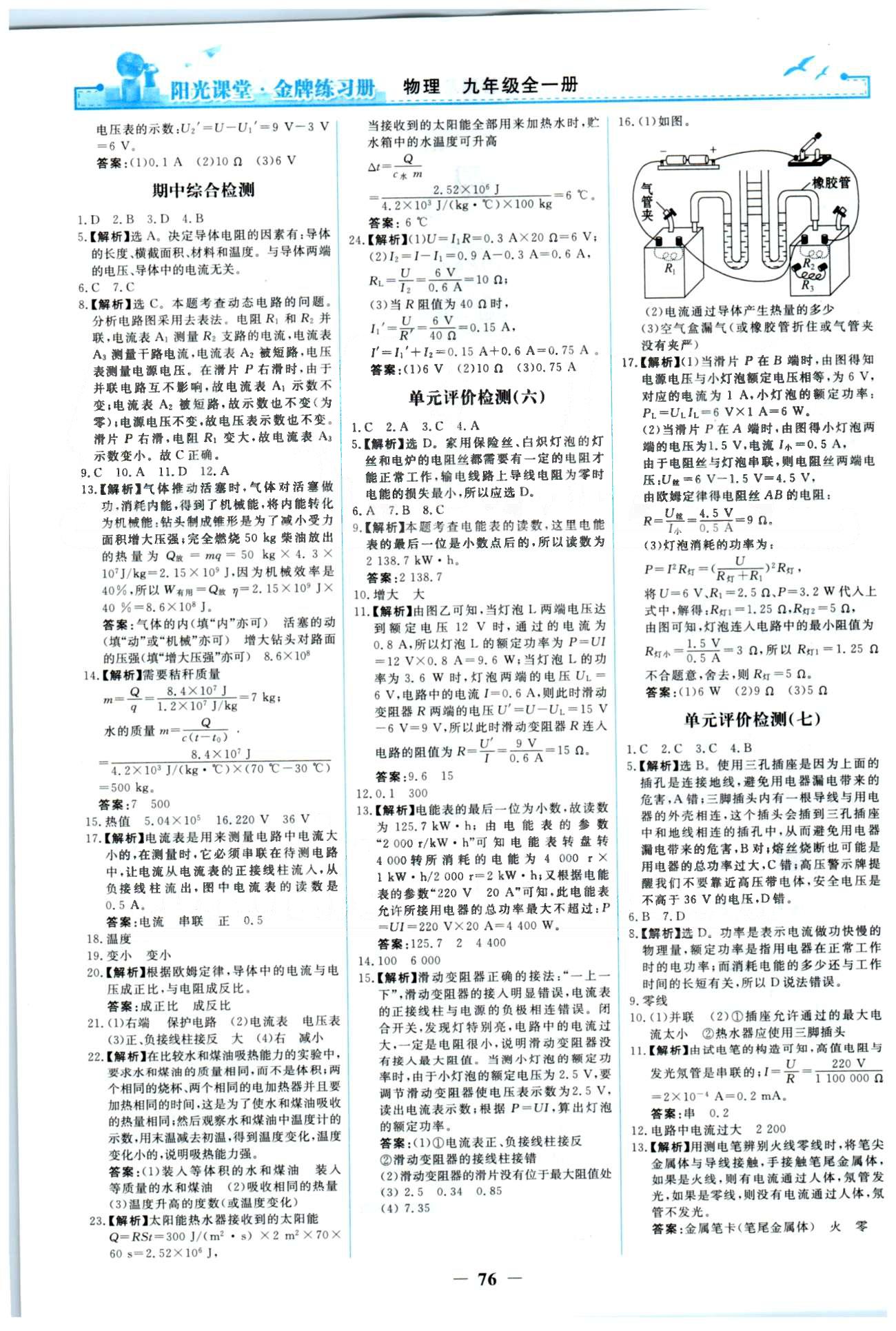 金牌練習(xí)冊九年級全物理人民教育出版社 單元檢測6-10、期末檢測 [1]