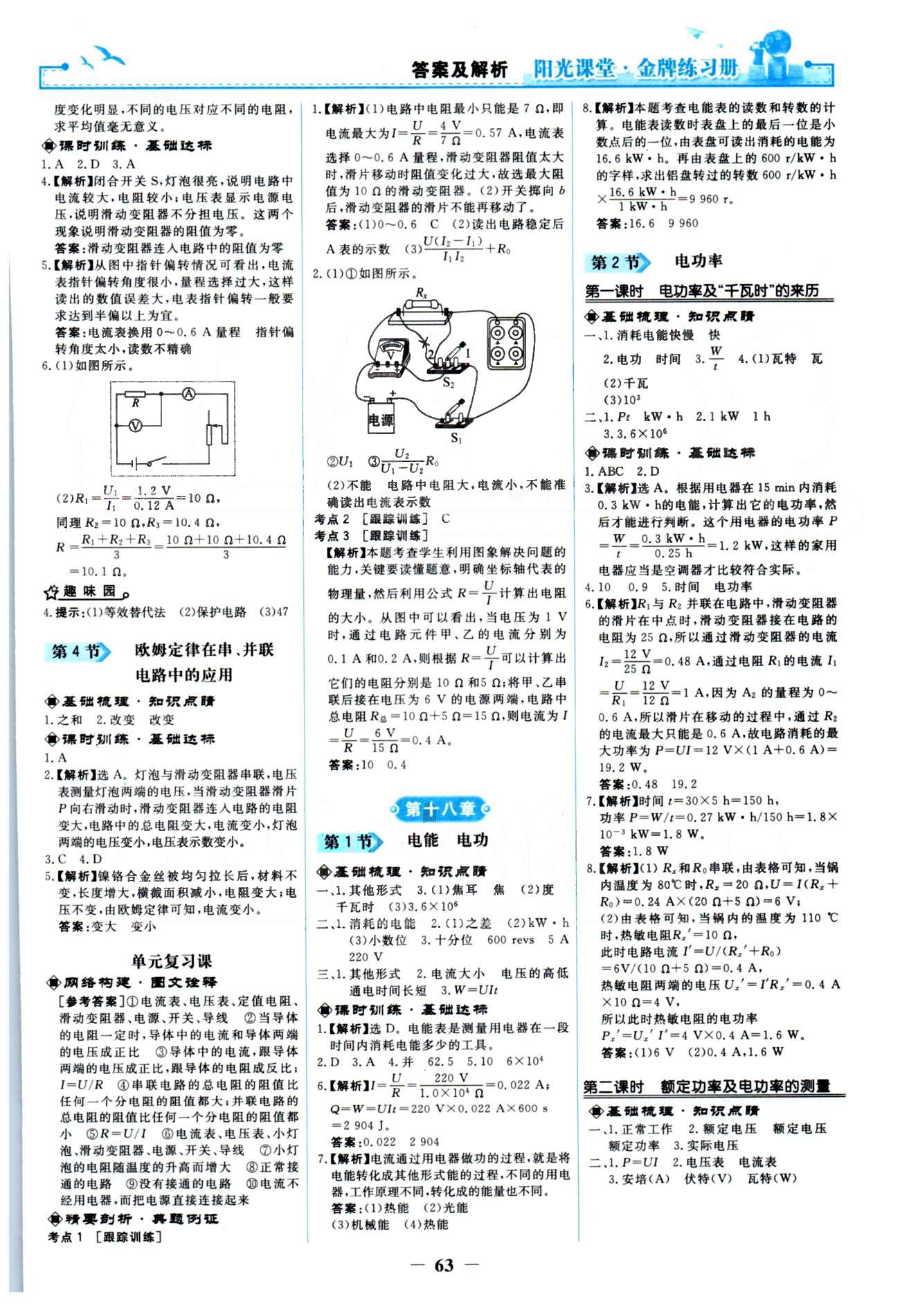 金牌練習(xí)冊九年級全物理人民教育出版社 13-17章 [5]