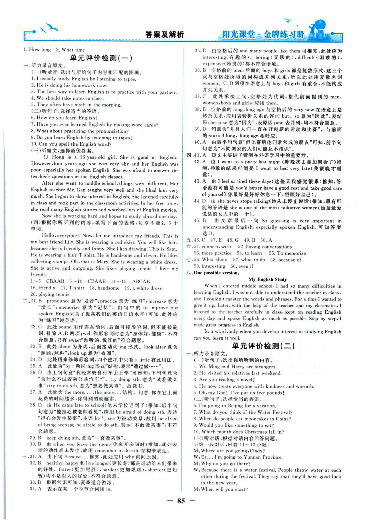 金牌練習冊九年級全英語人民教育出版社 單元檢測1-5 [1]