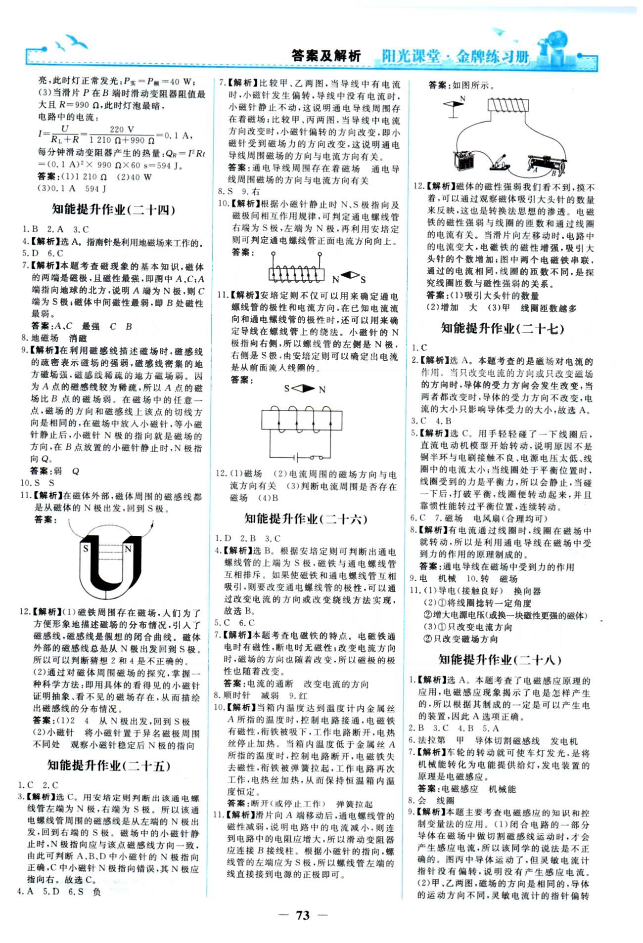 金牌練習(xí)冊(cè)九年級(jí)全物理人民教育出版社 知識(shí)提升16-29 [3]