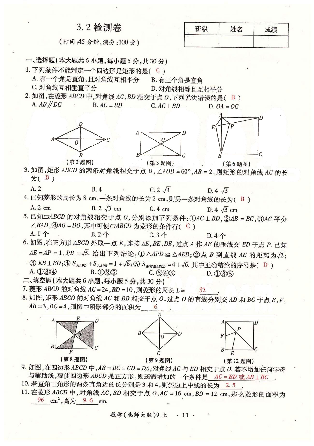 2015年一課一練創(chuàng)新練習(xí)九年級(jí)數(shù)學(xué)全一冊(cè)人教版 檢測(cè)卷 上冊(cè) 第一章-第三章 [13]