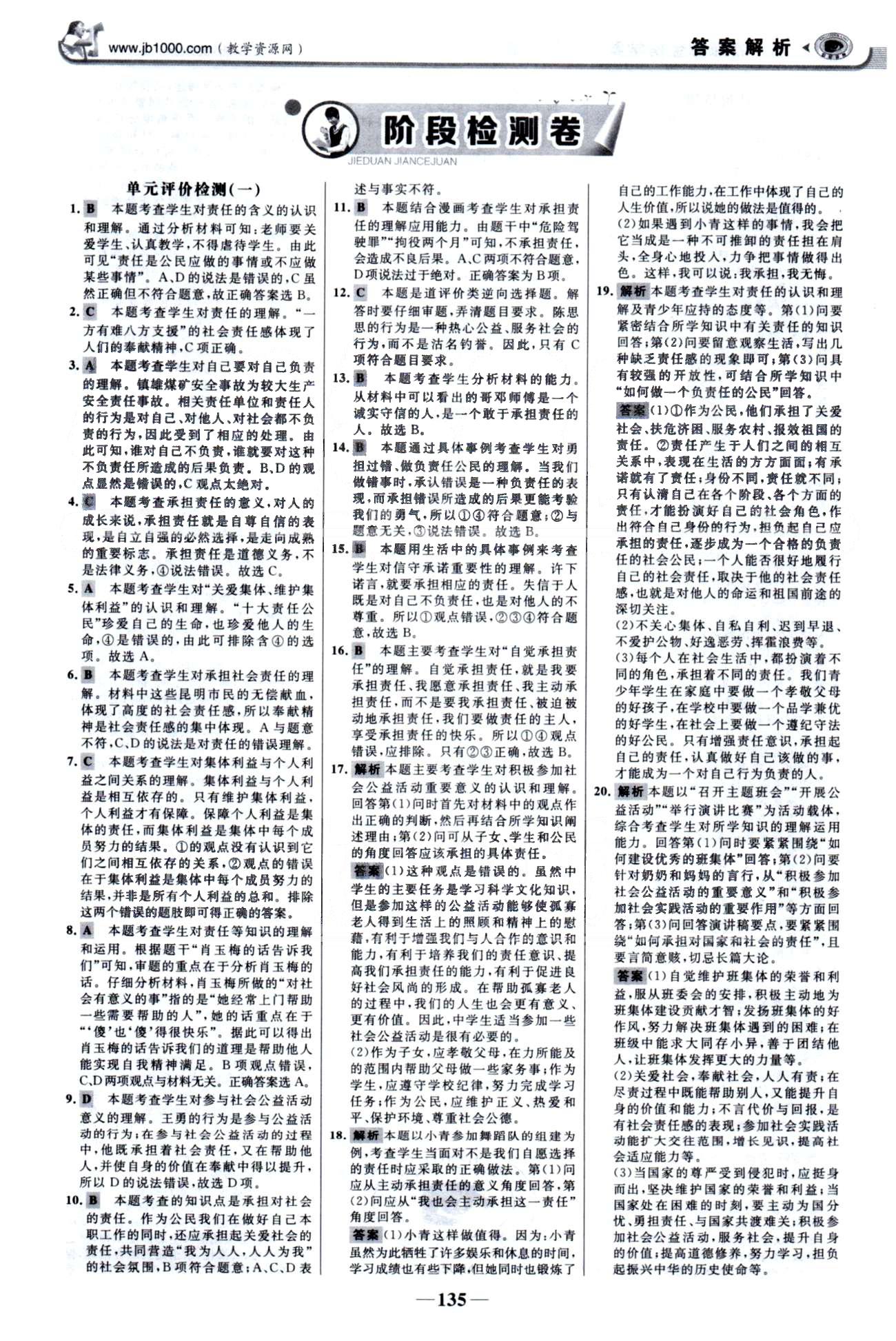 金榜學(xué)案九年級全政治浙江科學(xué)技術(shù)出版社 單元檢測1-2、期中檢測 [1]