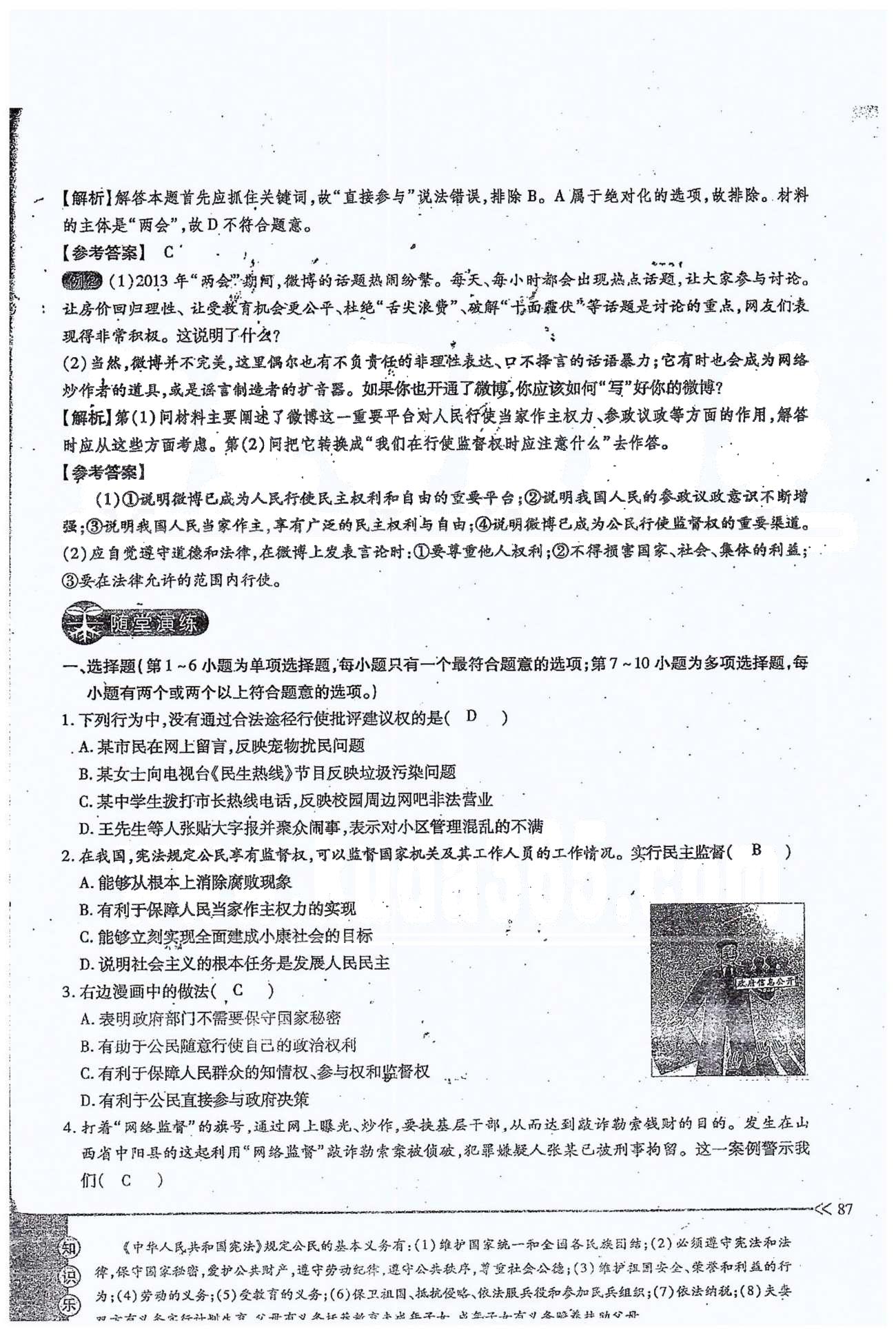 一課一練創(chuàng)新練習(xí)九年級全政治江西人民出版社 第三單元 第六課 [10]