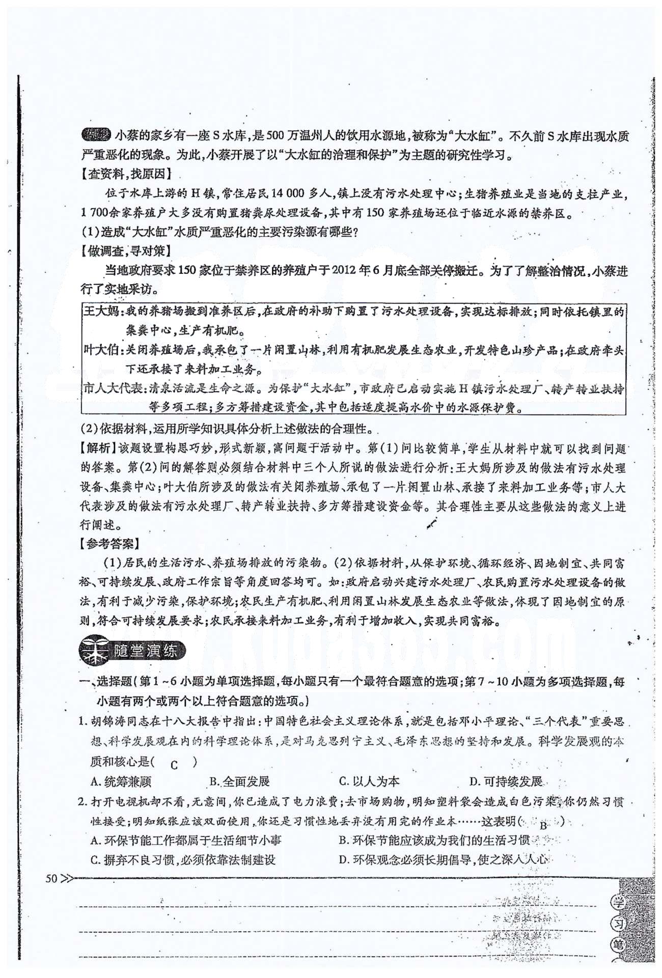 一課一練創(chuàng)新練習(xí)九年級全政治江西人民出版社 第二單元 第四課 [11]