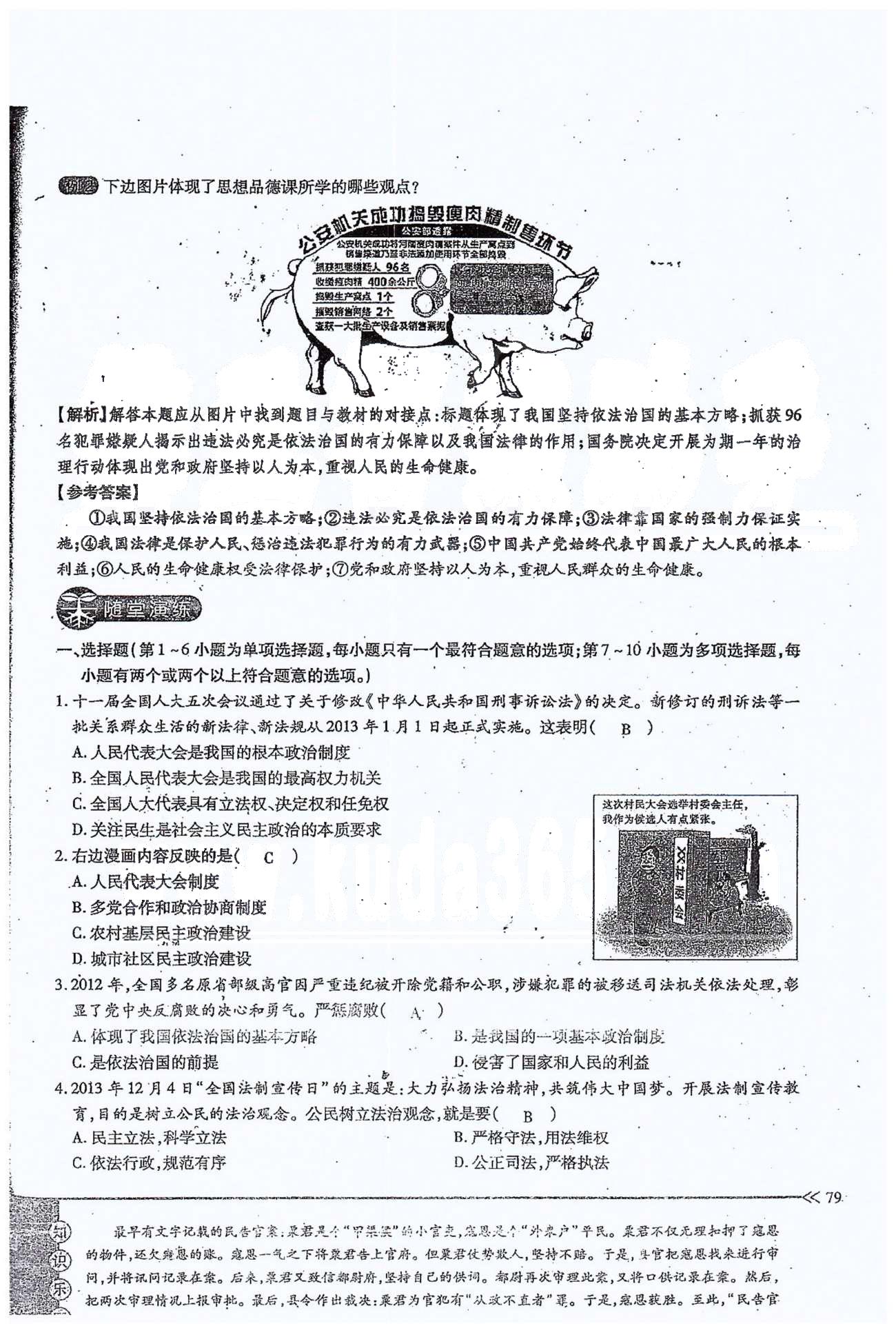 一課一練創(chuàng)新練習(xí)九年級全政治江西人民出版社 第三單元 第六課 [2]