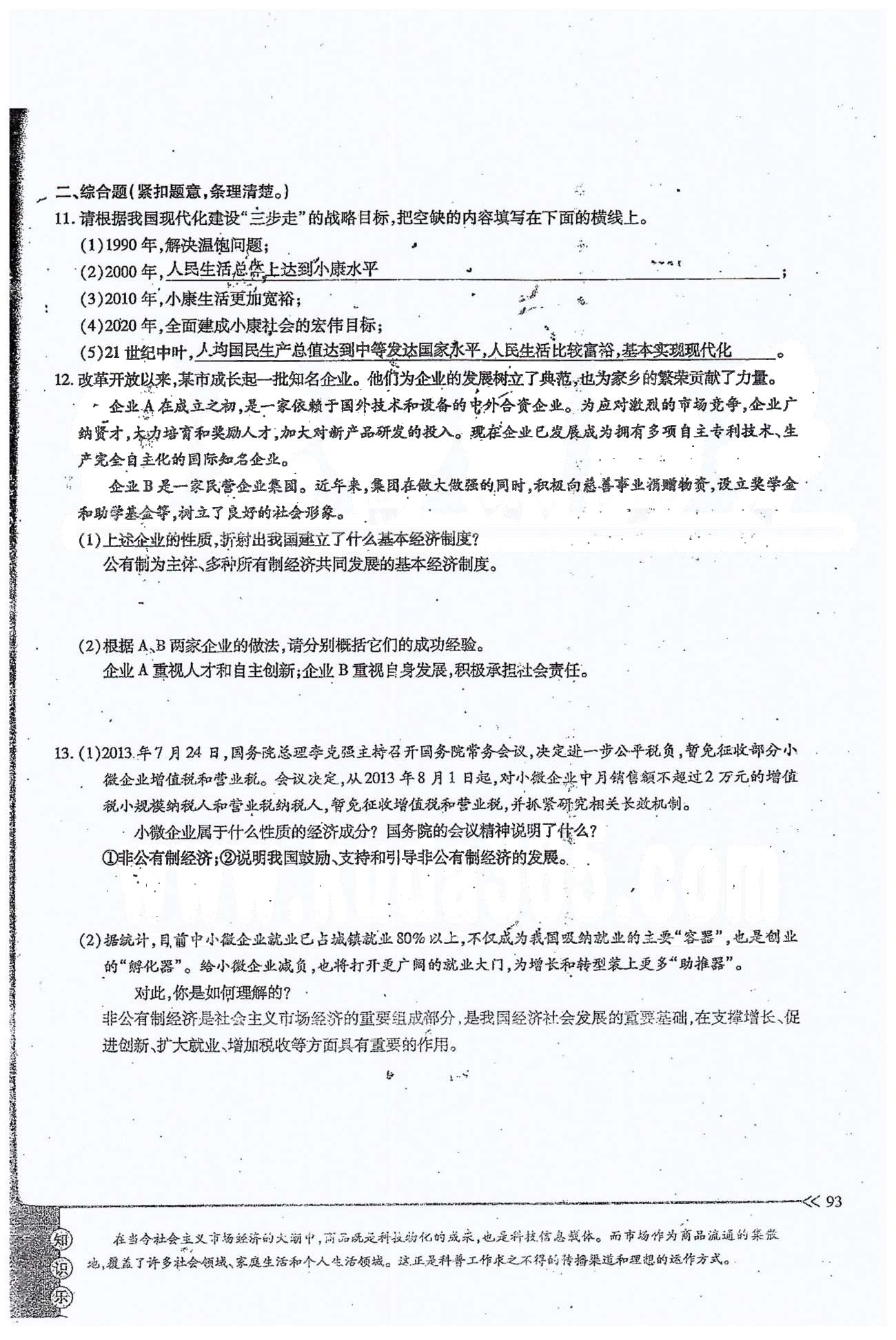 一課一練創(chuàng)新練習(xí)九年級(jí)全政治江西人民出版社 第三單元 第七課 [4]