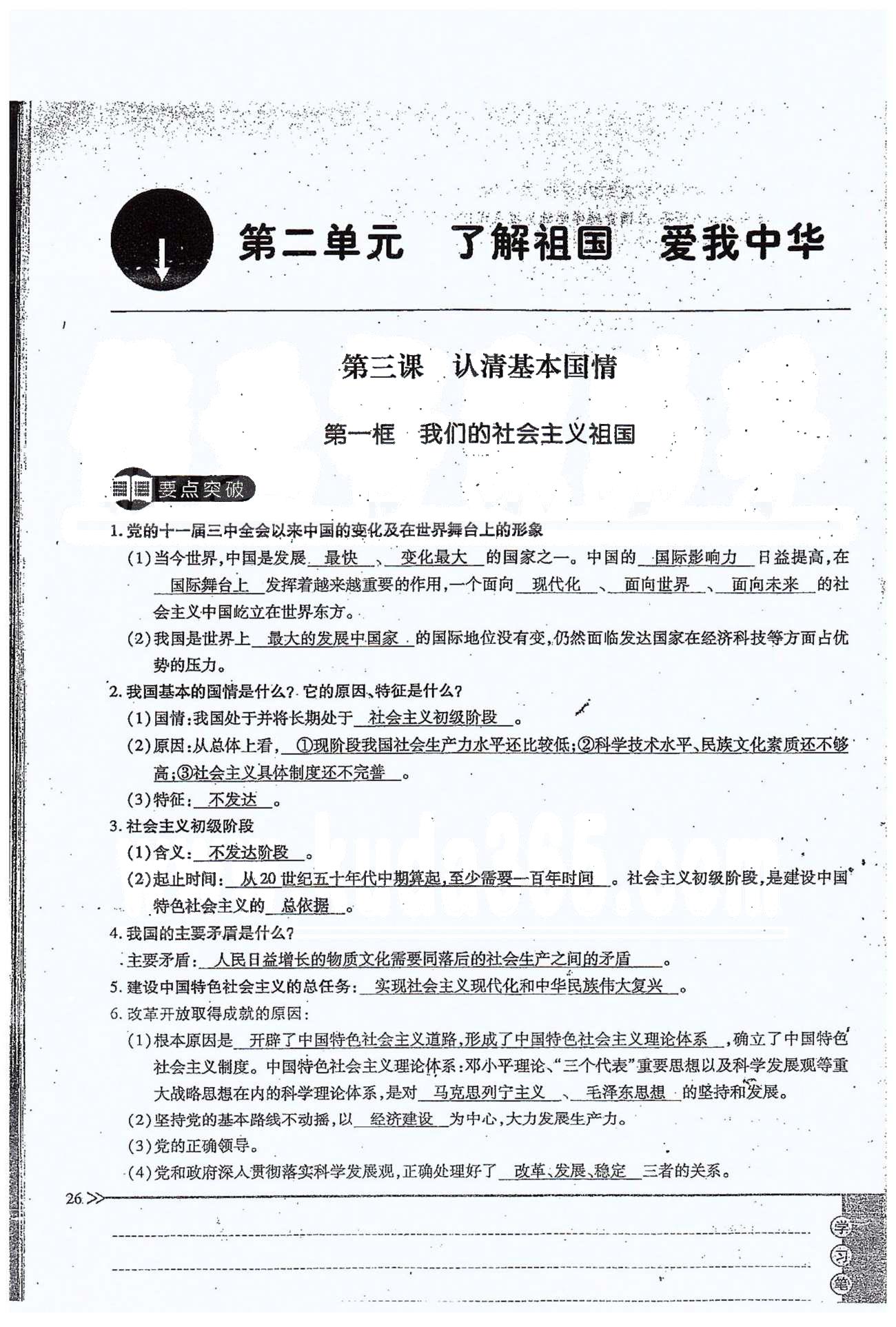 一課一練創(chuàng)新練習(xí)九年級全政治江西人民出版社 第二單元 第三課 [1]