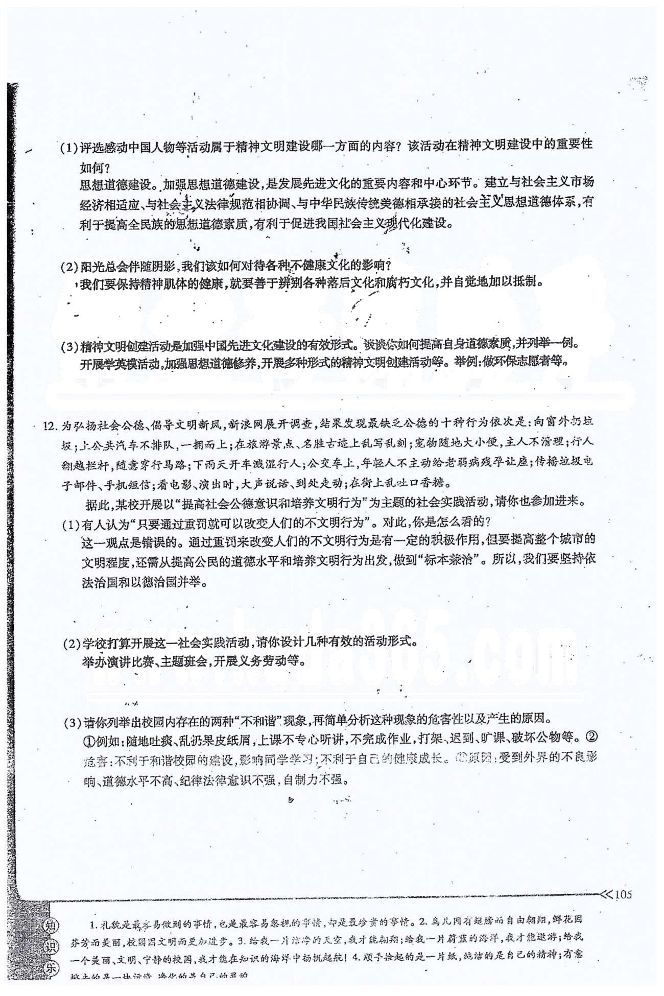 一課一練創(chuàng)新練習(xí)九年級全政治江西人民出版社 第三單元 第八課、單元小結(jié) [5]