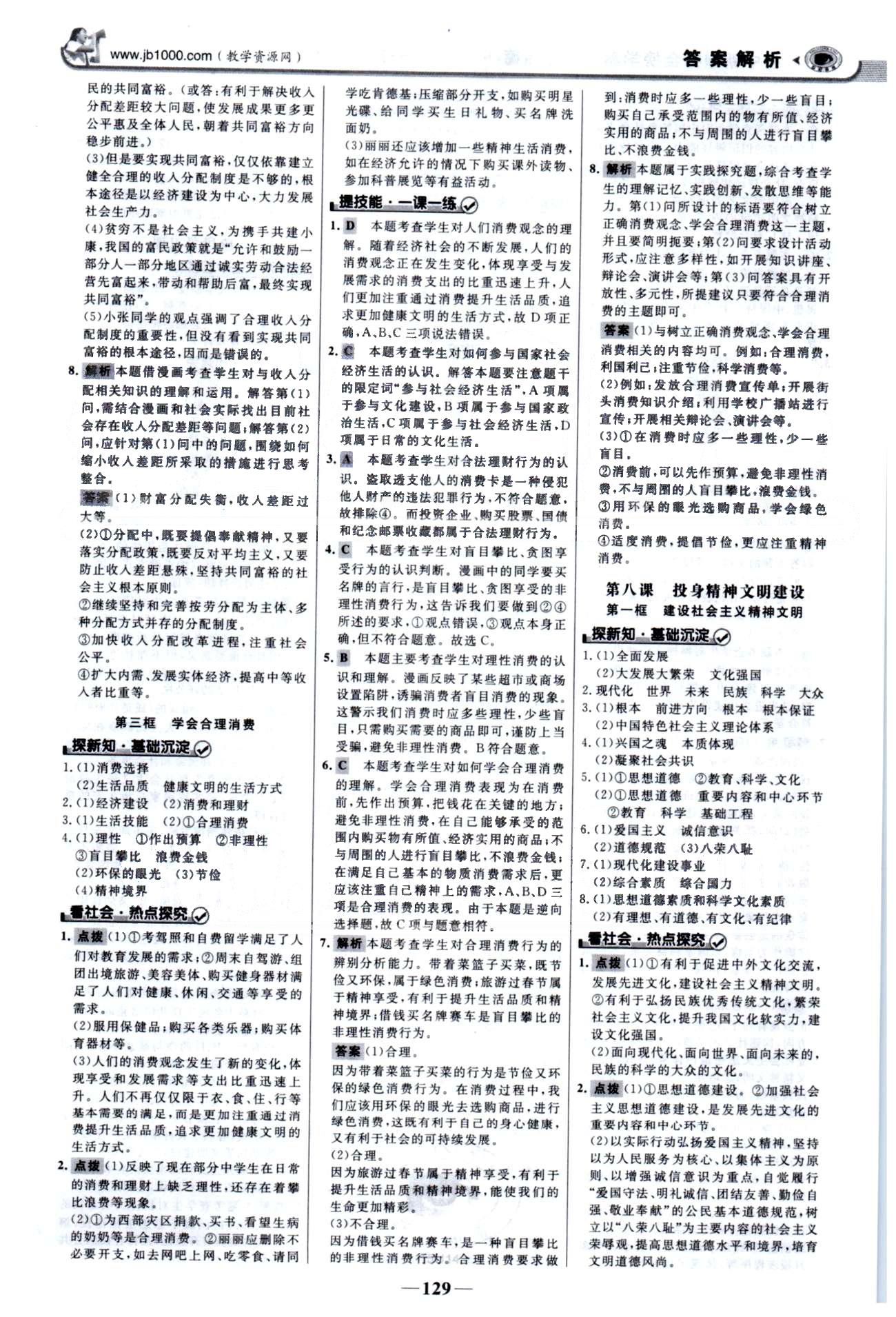 金榜學(xué)案九年級全政治浙江科學(xué)技術(shù)出版社 3-4單元 [4]