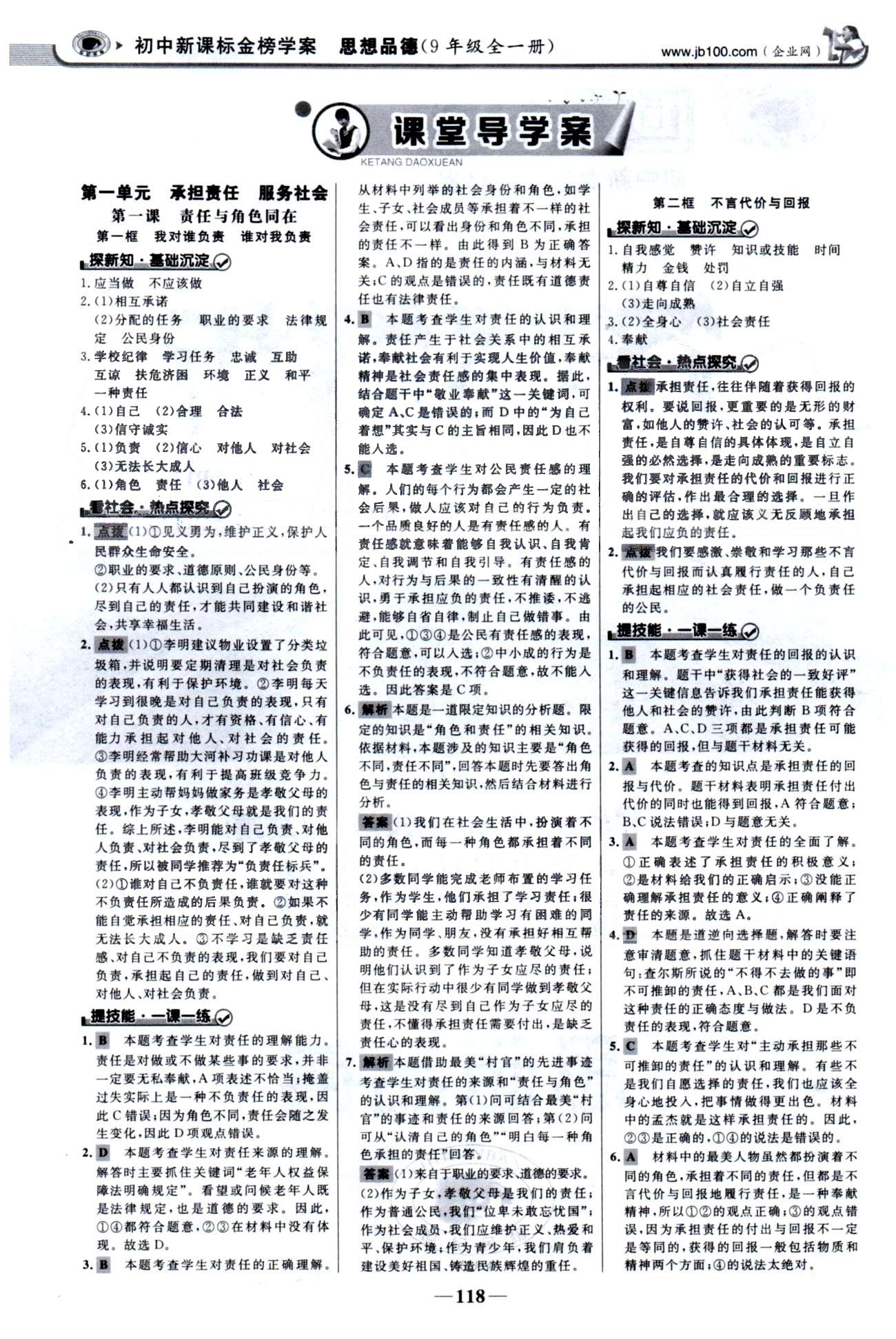 金榜學(xué)案九年級(jí)全政治浙江科學(xué)技術(shù)出版社 1-2單元 [1]