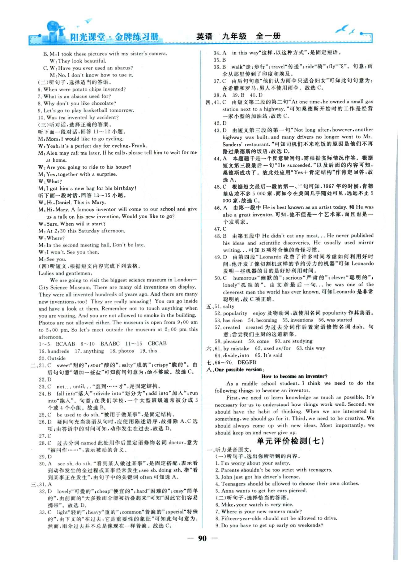 金牌練習(xí)冊(cè)九年級(jí)全英語人民教育出版社 單元檢測6-10 [2]