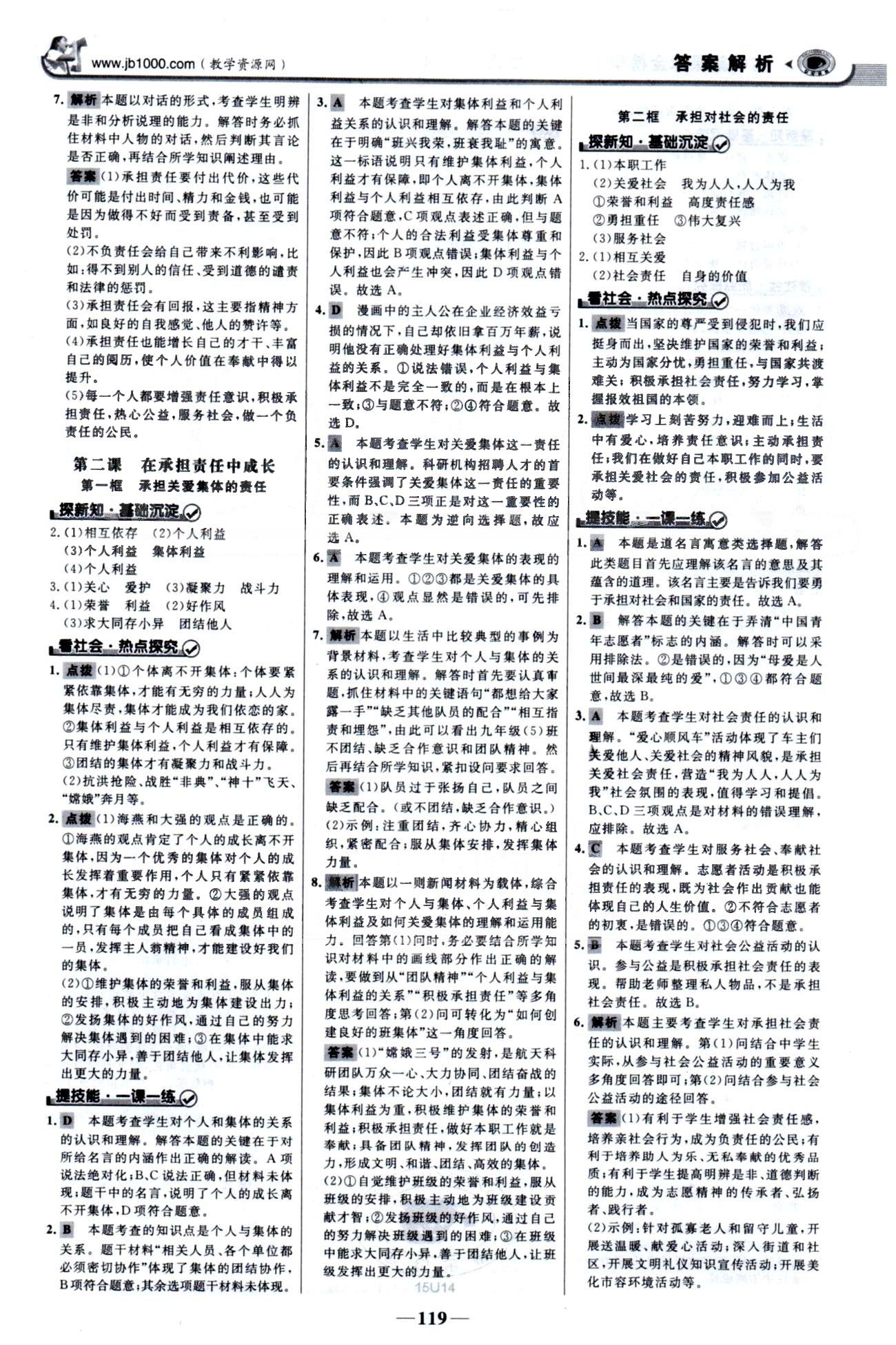 金榜學案九年級全政治浙江科學技術出版社 1-2單元 [2]