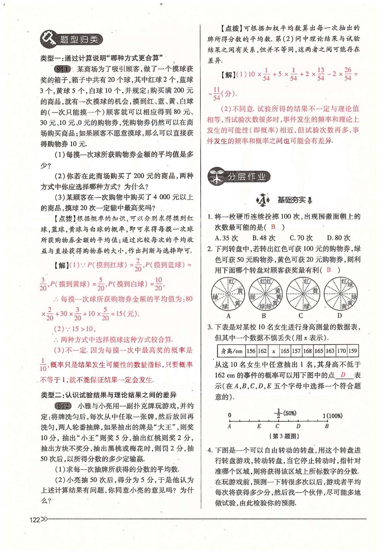 2015年一課一練創(chuàng)新練習(xí)九年級(jí)數(shù)學(xué)全一冊(cè)人教版 下冊(cè) 第四章 統(tǒng)計(jì)與概率 [6]