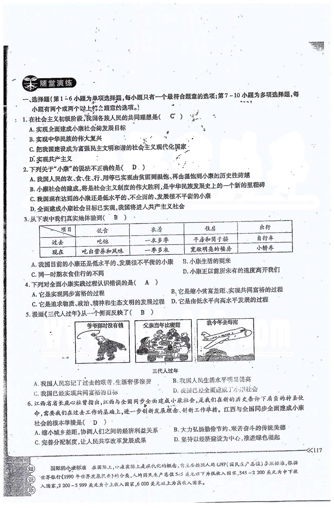 一課一練創(chuàng)新練習九年級全政治江西人民出版社 第四單元 第九課 [3]