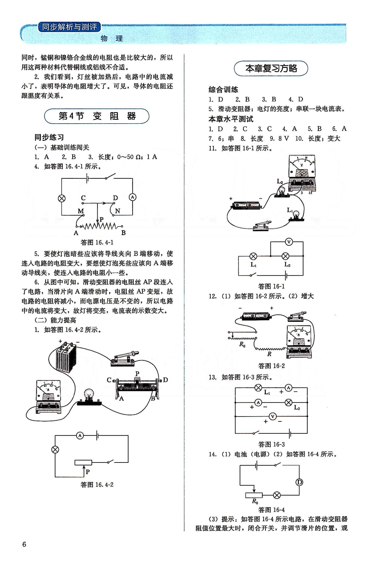 2015人教金學(xué)典同步解析與測評九年級全一冊物理人教版 第十六章-第十八章 [2]