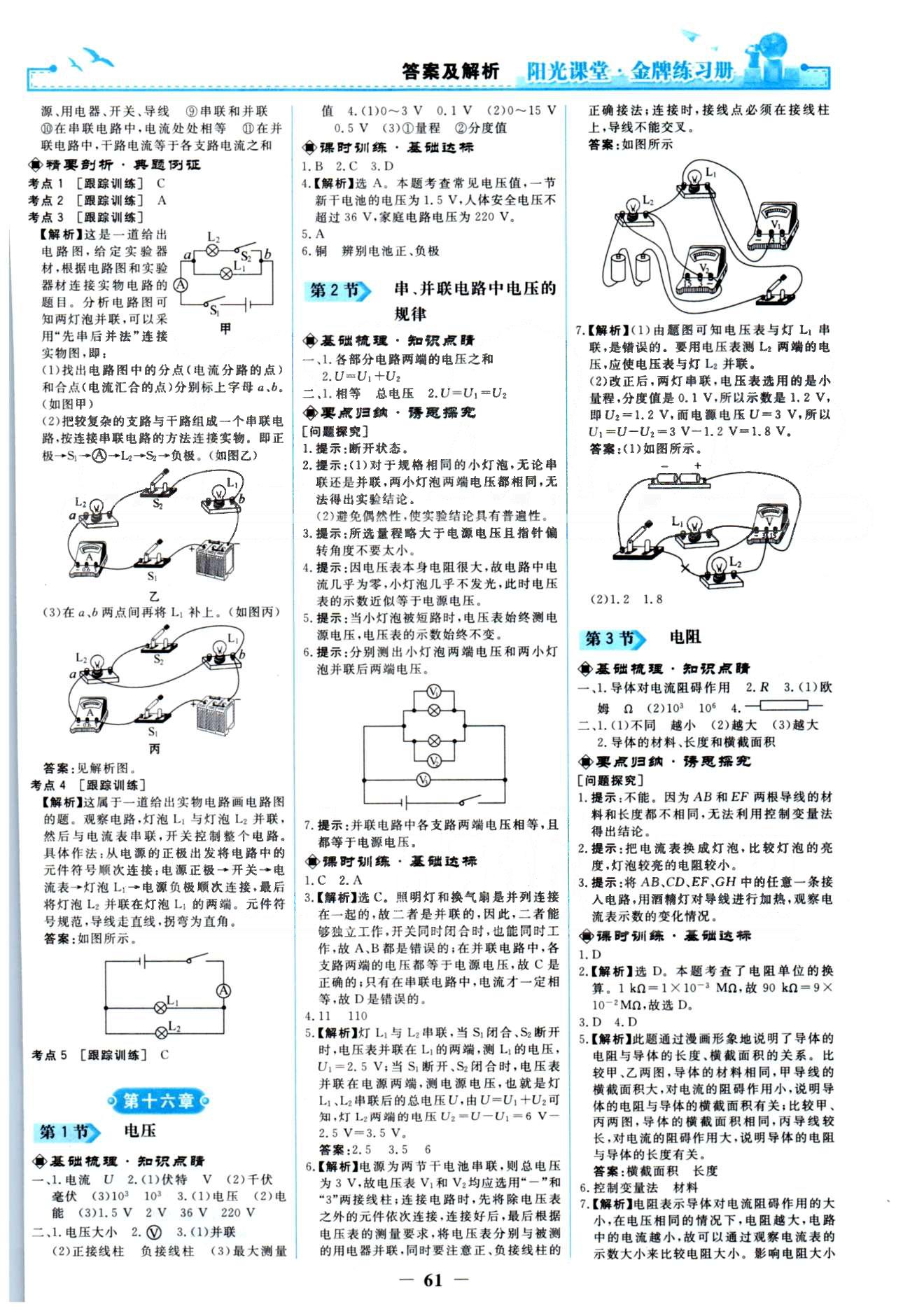 金牌練習(xí)冊(cè)九年級(jí)全物理人民教育出版社 13-17章 [3]