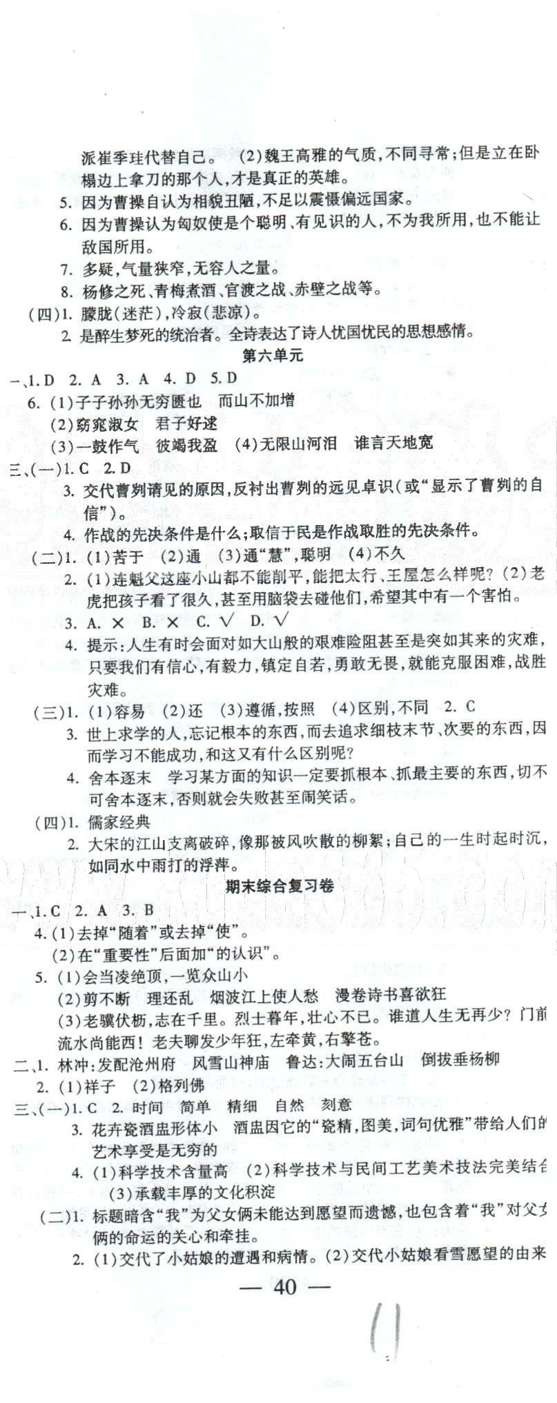 全程考評一卷通九年級全語文西安交通大學(xué)出版社 下冊4-6單元 [2]