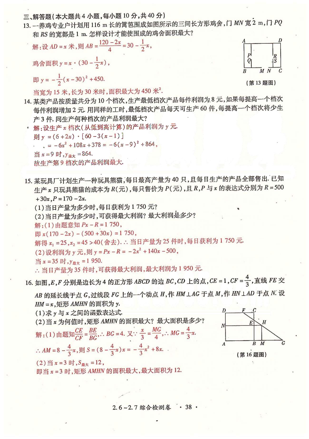 2015年一課一練創(chuàng)新練習(xí)九年級(jí)數(shù)學(xué)全一冊(cè)人教版 檢測(cè)卷 下冊(cè) 第一章-第二章 [10]