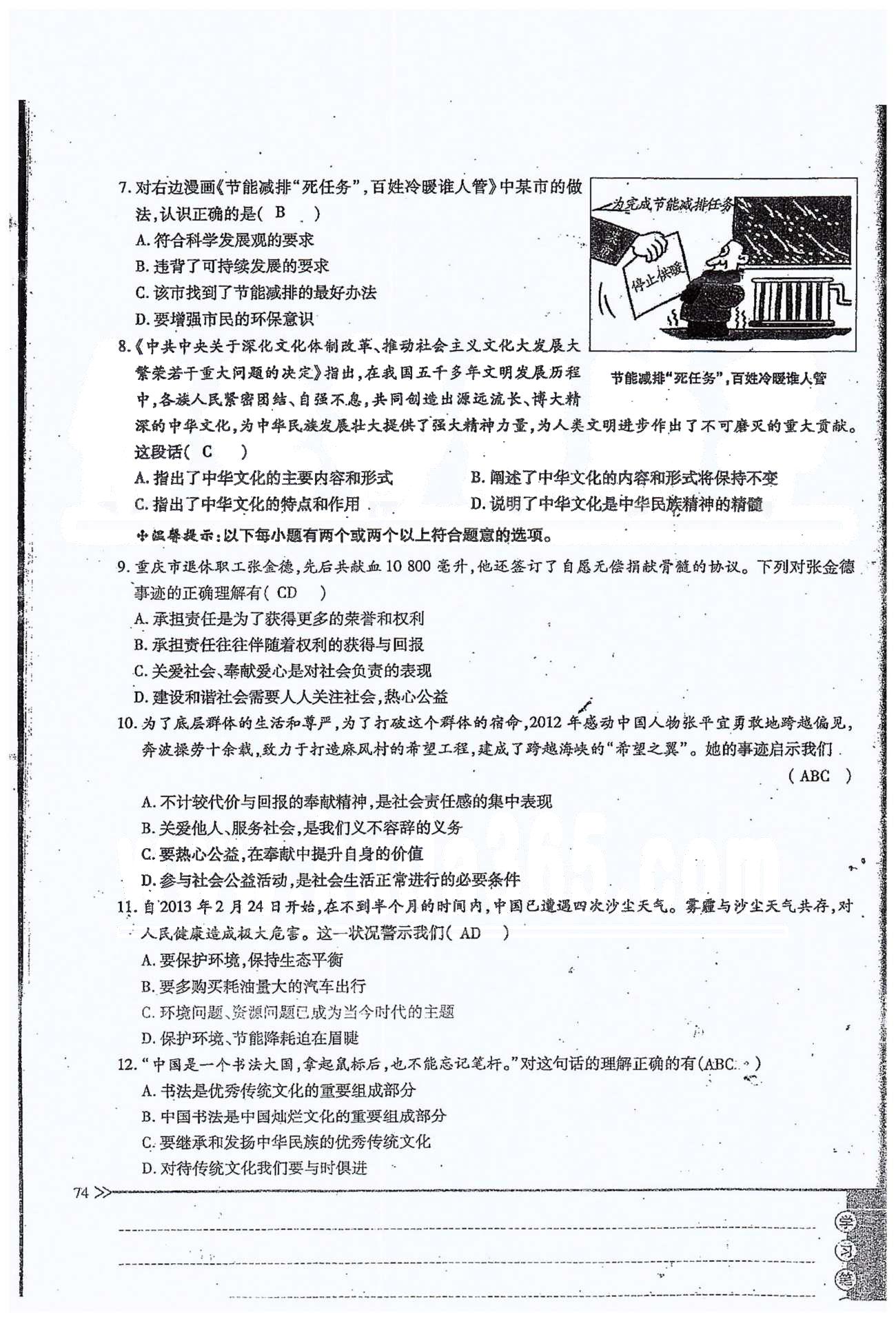 一課一練創(chuàng)新練習(xí)九年級全政治江西人民出版社 期中自主檢測 [2]