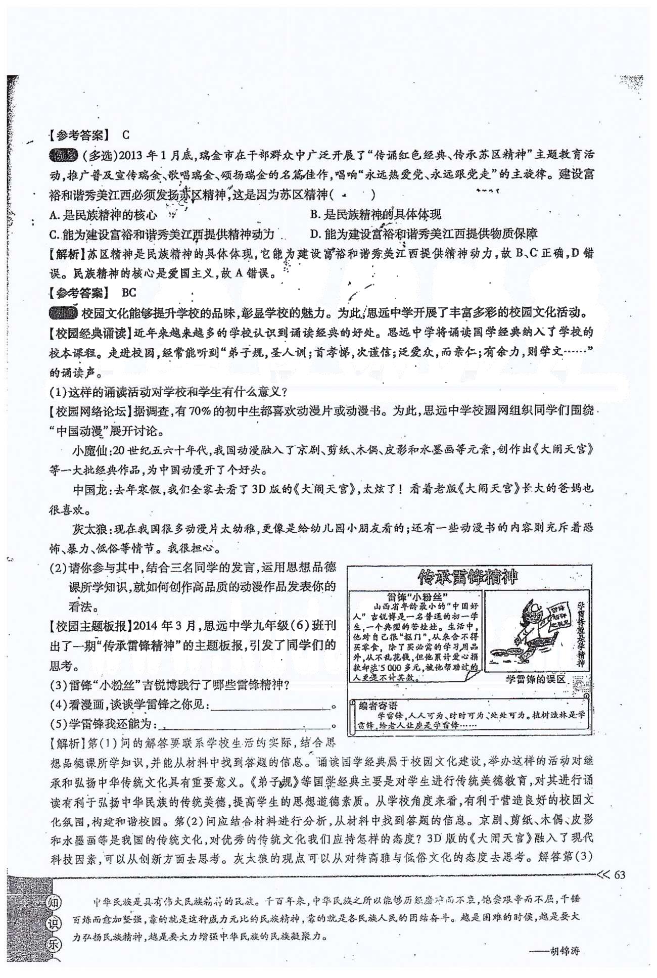 一課一練創(chuàng)新練習九年級全政治江西人民出版社 第二單元 第五課、單元小結 [6]