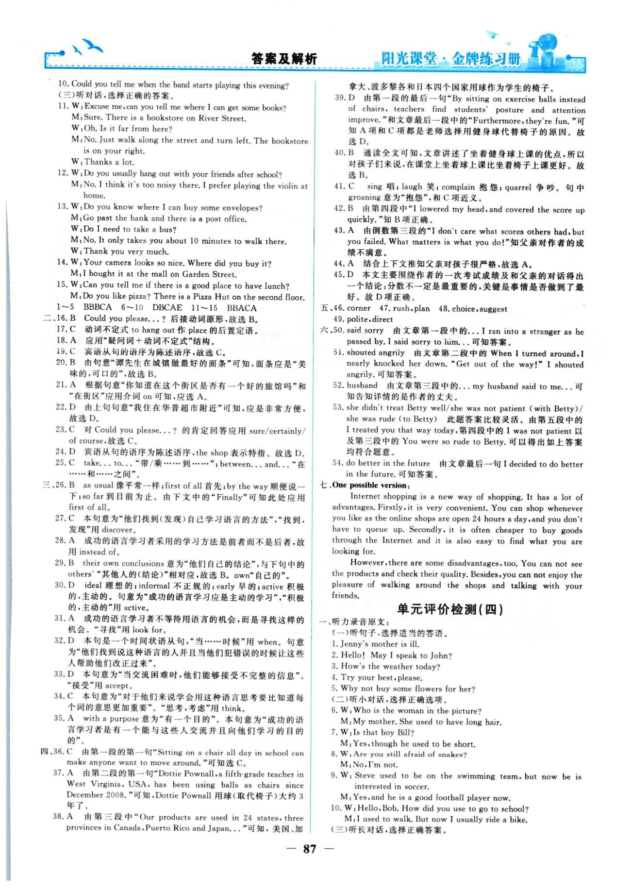 金牌練習(xí)冊(cè)九年級(jí)全英語(yǔ)人民教育出版社 單元檢測(cè)1-5 [3]