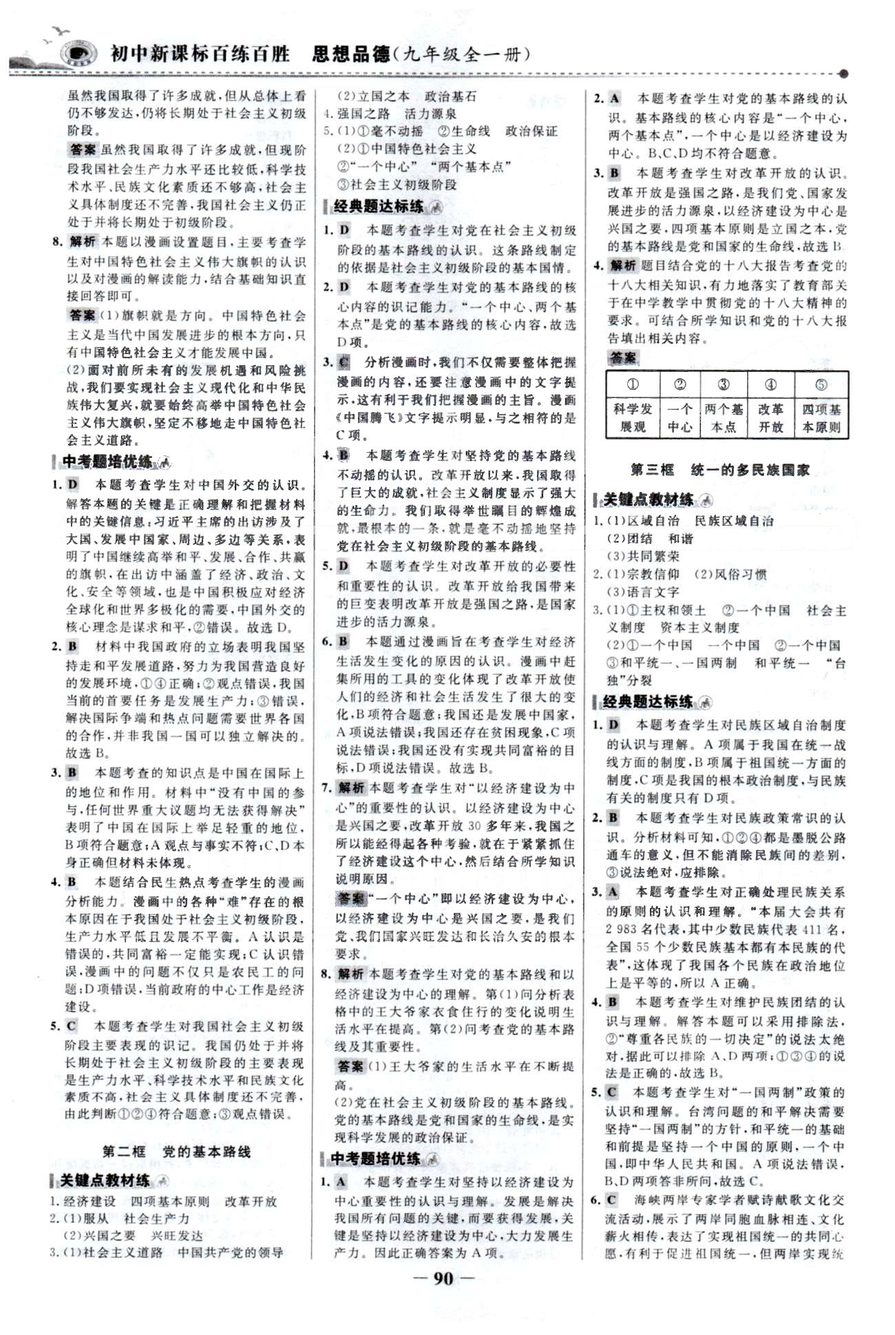 百练百胜九年级全政治首都师范大学出版社 1-2单元 [5]