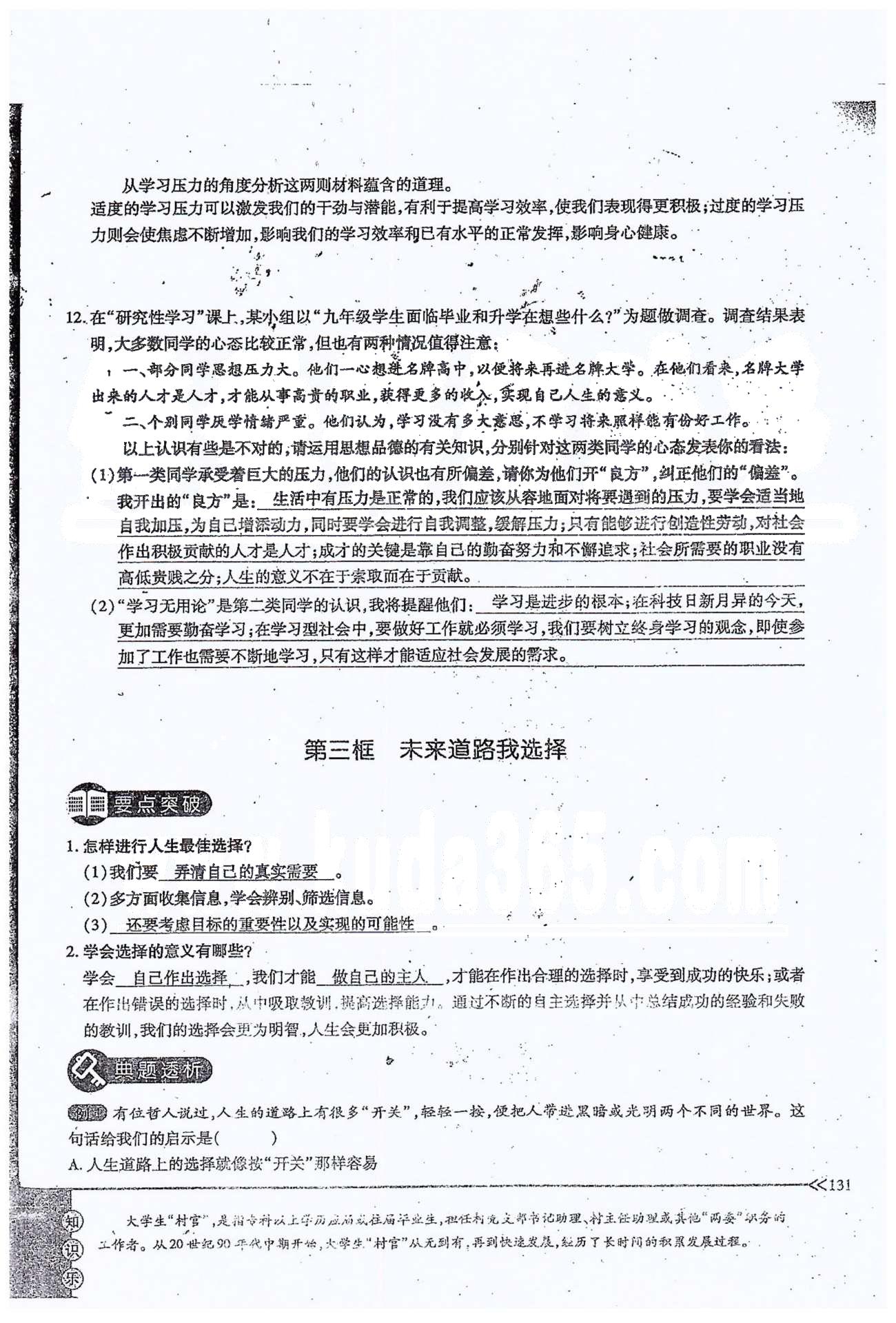 一課一練創(chuàng)新練習(xí)九年級全政治江西人民出版社 第四單元 第十課、單元小結(jié) [9]