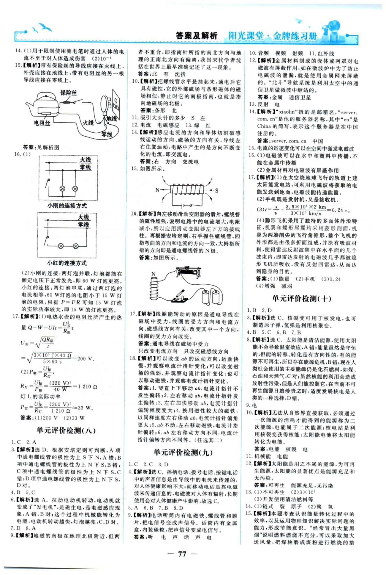 金牌練習(xí)冊九年級全物理人民教育出版社 單元檢測6-10、期末檢測 [2]